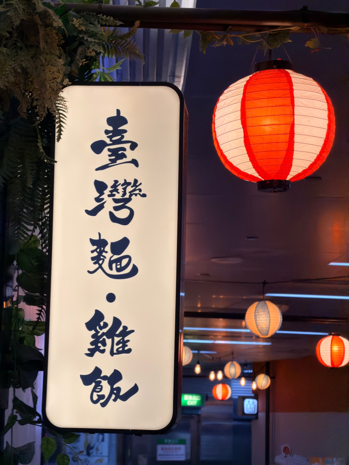 高雄美食|臺灣麵。雞飯|捷運美食|美麗島站|雞肉飯|牛肉麵 1 高雄美食|臺灣麵。雞飯|捷運美食|美麗島站|雞肉飯|牛肉麵