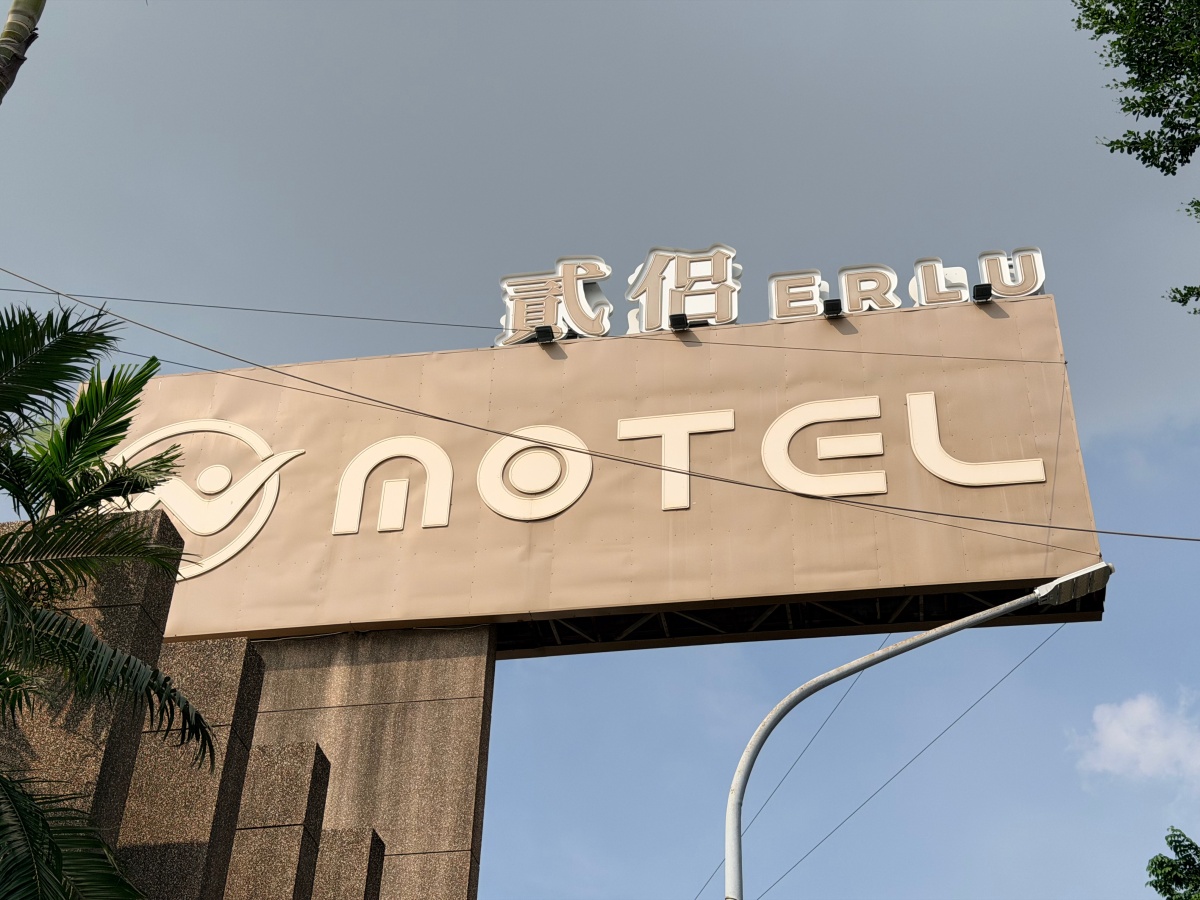 台南汽車旅館|貳侶休閒藝術旅館|貳侶星空餐酒館|早午餐|酒吧|星空景觀|豪華汽旅|打卡聖地 2 台南汽車旅館|貳侶休閒藝術旅館|貳侶星空餐酒館|早午餐|酒吧|星空景觀|豪華汽旅|打卡聖地