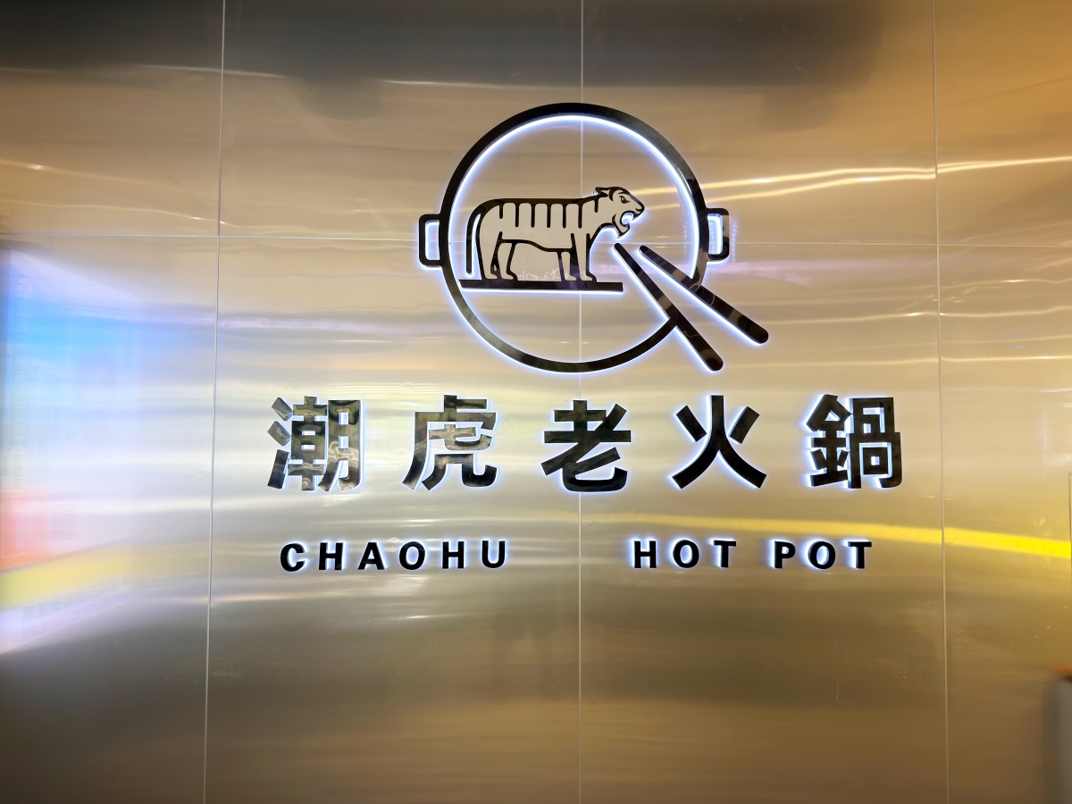 高雄潮虎老火鍋｜美術館商圈超人氣三湯底賓士鍋，全新升級吃到飽自助吧，肉控的天堂！
