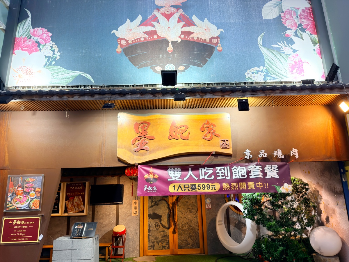 【台中美食|墨妃家京品燒肉】吃到飽最低 599 起!升級雙人 1990 元更豐富|宮廷風主題燒肉、和牛、富貴雙方、炸肉圓一次滿足 6 【台中美食|墨妃家京品燒肉】吃到飽最低 599 起!升級雙人 1990 元更豐富|宮廷風主題燒肉、和牛、富貴雙方、炸肉圓一次滿足