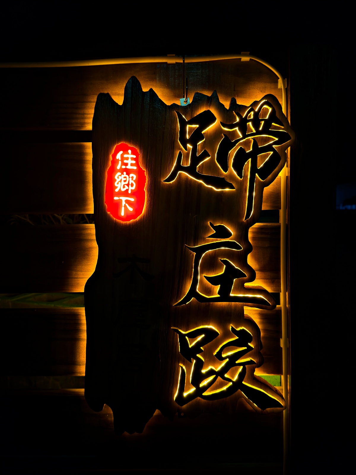 【雲林西螺住宿推薦】蹛庄跤木屋包棟民宿｜一群大人住進鄉下木屋的放空旅行，不趕行程，只想好好生活