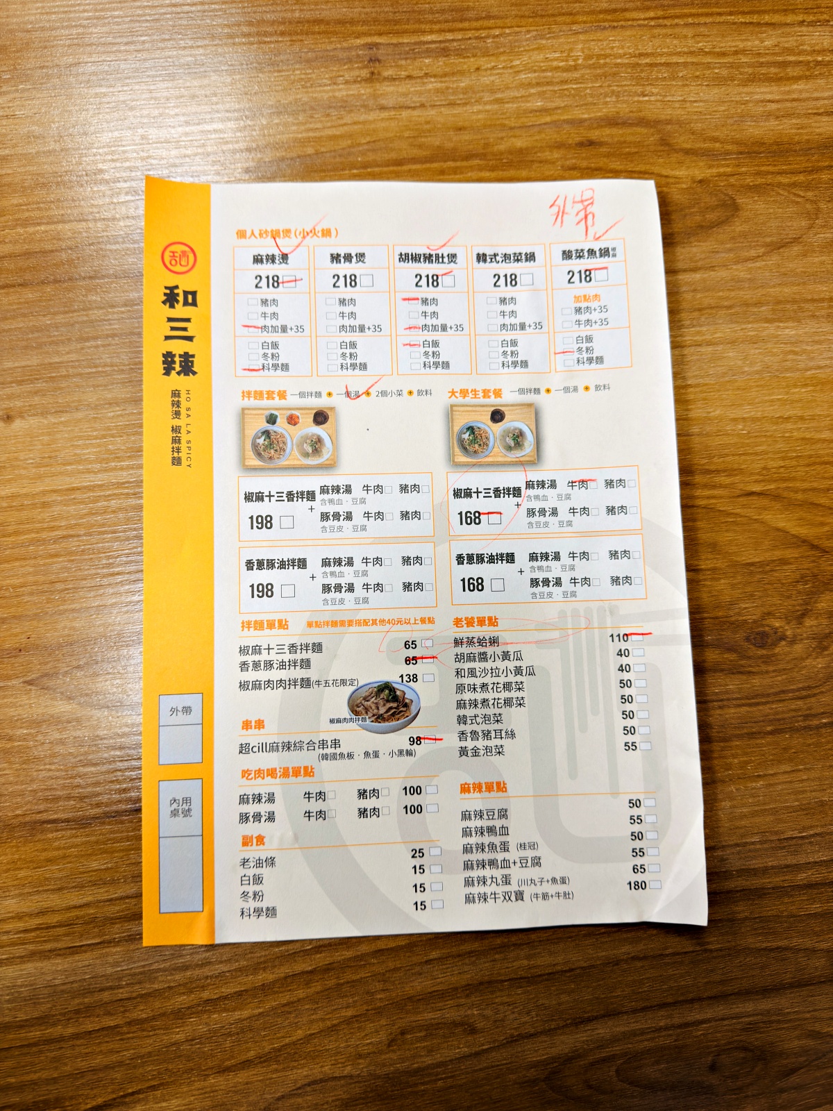 和三辣｜原本只是想吃辣，最後留下來的是那碗麵