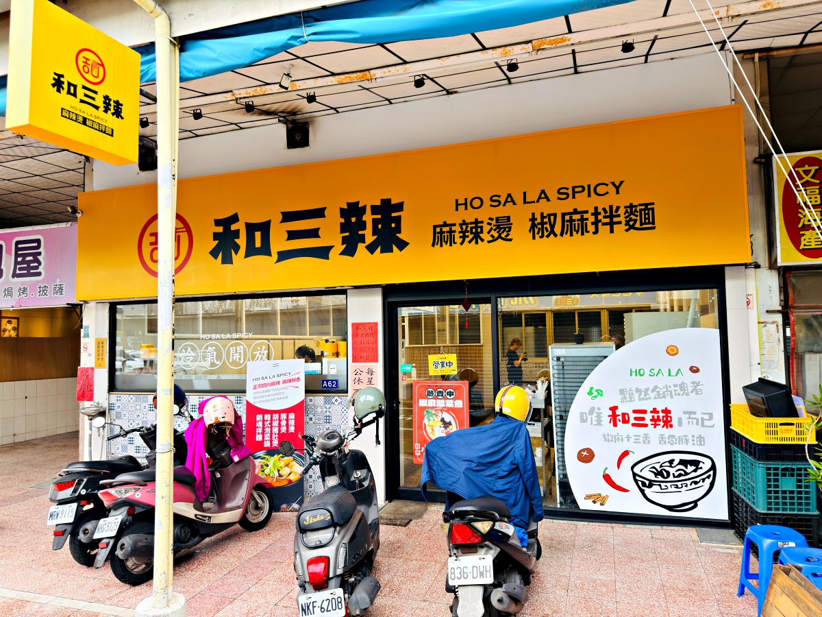 和三辣｜原本只是想吃辣，最後留下來的是那碗麵