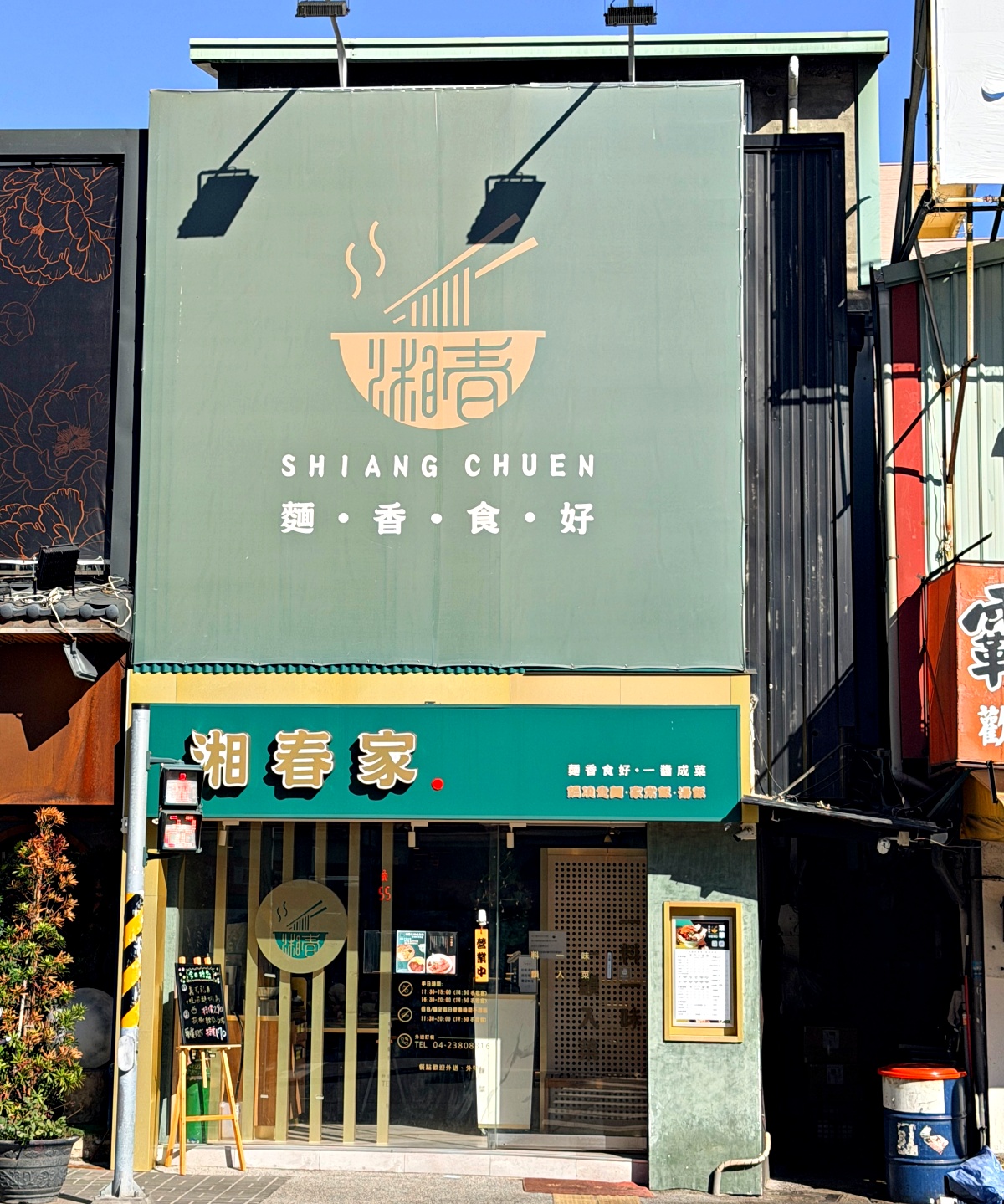 湘春家｜上海特色麵食，湯頭濃到在台灣很少遇到的那種