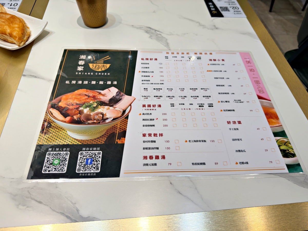 湘春家｜上海特色麵食，湯頭濃到在台灣很少遇到的那種