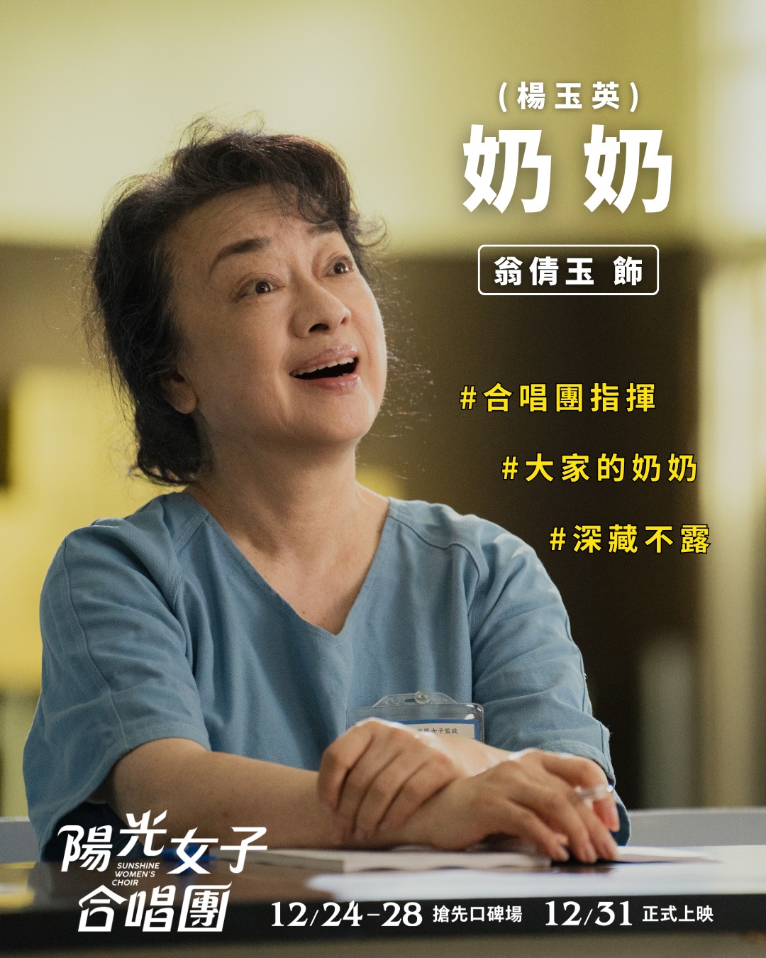 《陽光女子合唱團》：那首歌停下來的時候，我還坐在原地，久久不能忘懷。國片新巔峰！