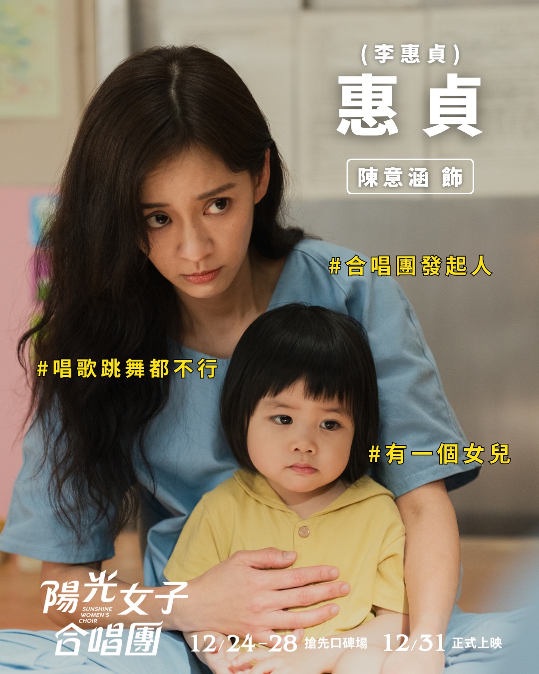 《陽光女子合唱團》：那首歌停下來的時候，我還坐在原地，久久不能忘懷。國片新巔峰！