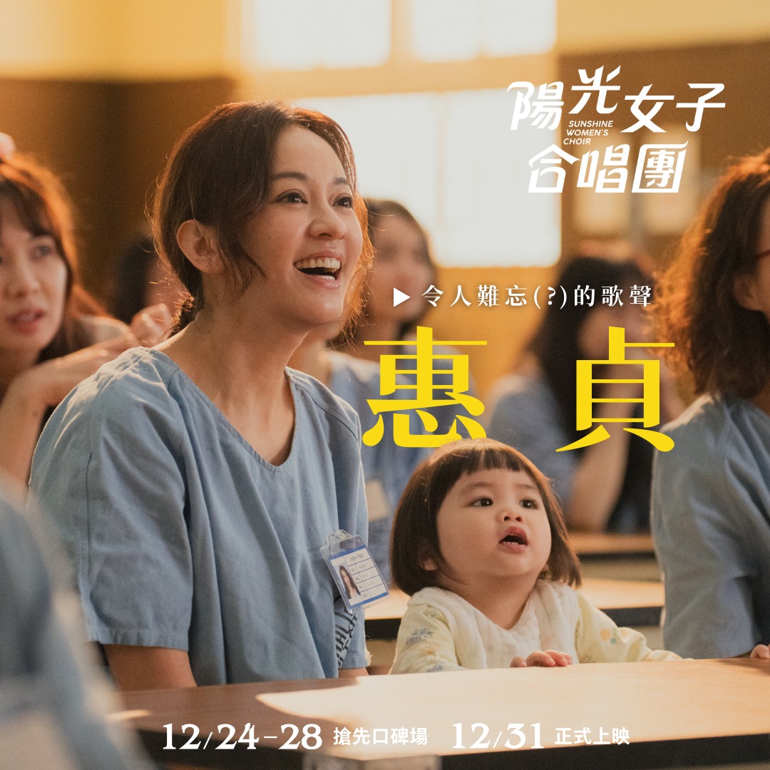 《陽光女子合唱團》：那首歌停下來的時候，我還坐在原地，久久不能忘懷。國片新巔峰！