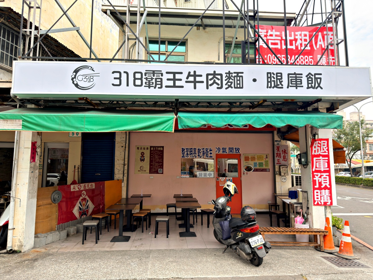 鳳山牛肉麵的天花板：【318 霸王牛肉麵】專業開箱，醬燒工藝與溫體腿庫的味覺感官劇本