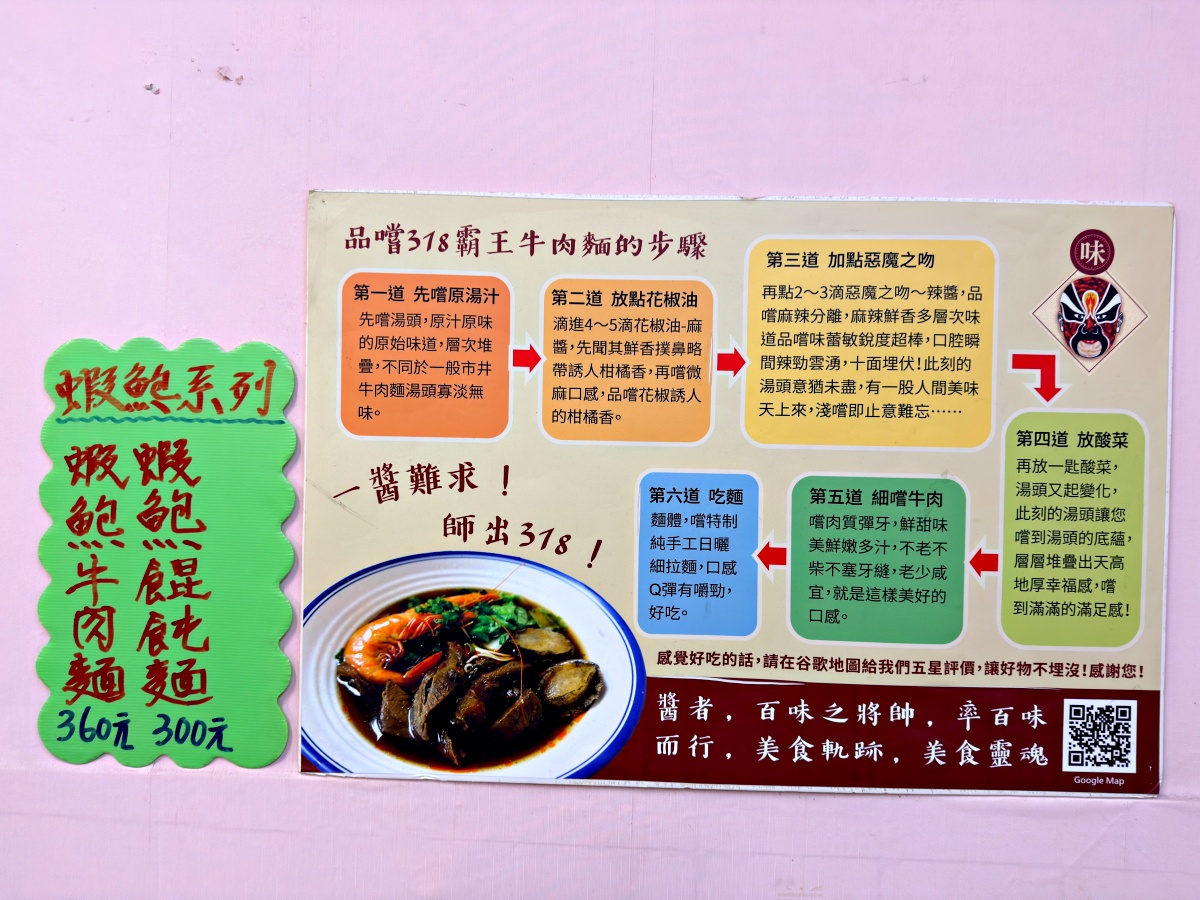 鳳山牛肉麵的天花板：【318 霸王牛肉麵】專業開箱，醬燒工藝與溫體腿庫的味覺感官劇本