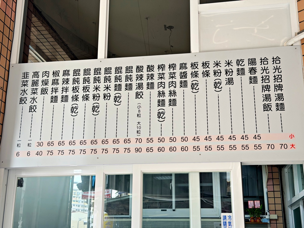 台南永康在地人激推！【拾麵拾光】隱身國華街巷弄的極簡美學，肉燥與麵食的極致靈魂