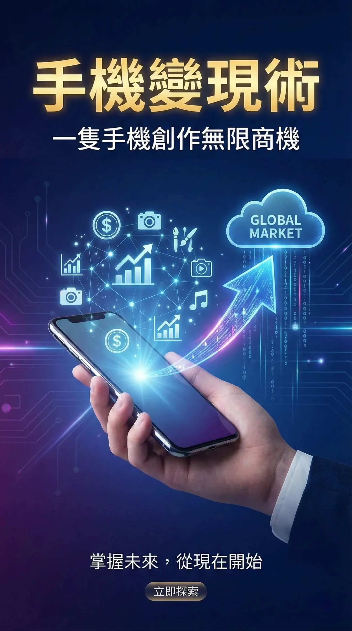 【2026 影像資產白皮書】手機短影音變現全攻略：導演球球教你「一人製片廠」的視覺邏輯與商業路徑