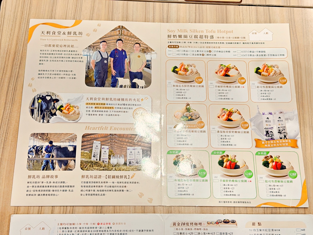 【中部美食報】別再只吃韓式！天利食堂 X 鮮乳坊聯名：定義「日式涓豆腐」的新高度，2026 暖冬必嚐的高 CP 值饗宴