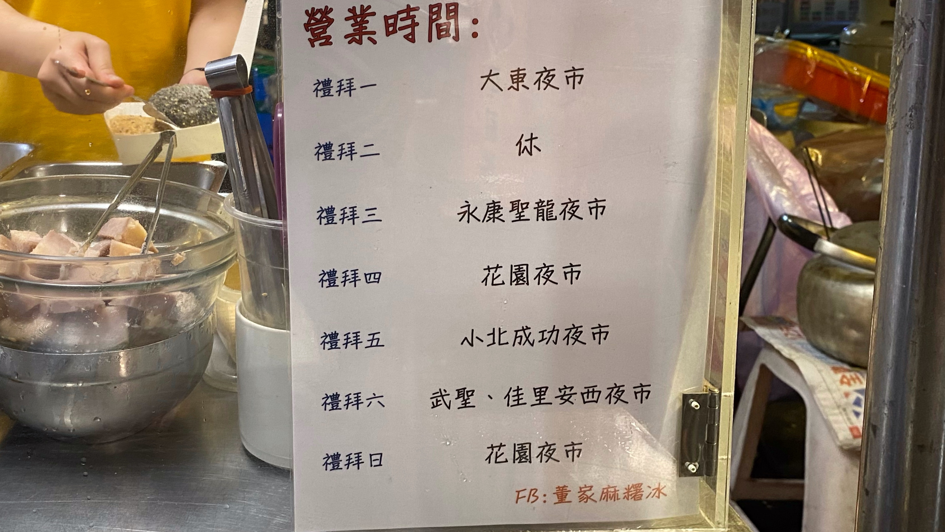 台南夜市麻糬冰|不畏懼大風大雨|冷熱口感雙重享受|甜蜜滋味豐富層次感| 7 台南夜市麻糬冰|不畏懼大風大雨|冷熱口感雙重享受|甜蜜滋味豐富層次感|