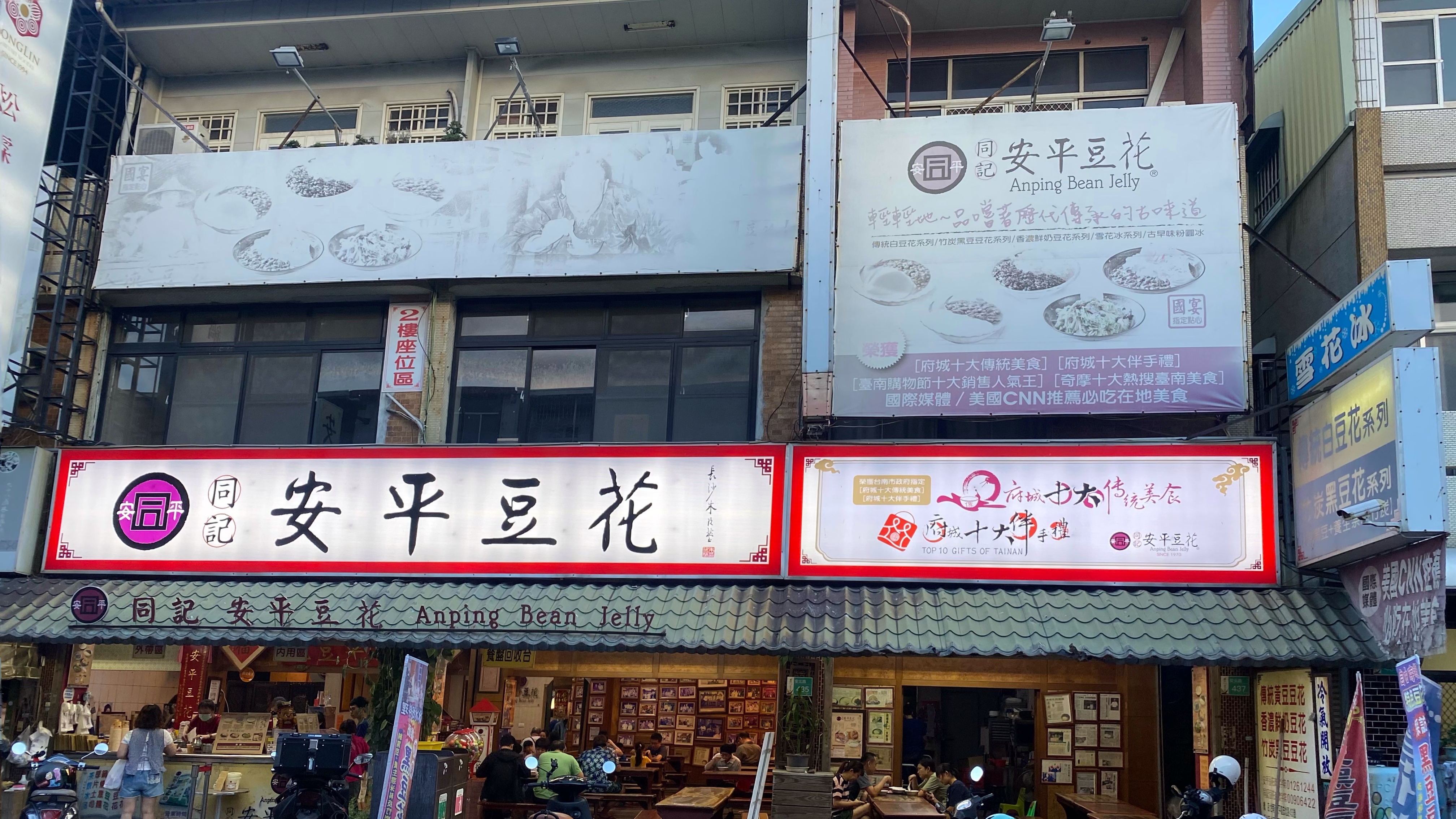 同記安平豆花|跟隨台南近一甲子的豆花店|經典口味綿密滋味|來台南必吃冰品店|深夜吃冰最佳場所| 2 同記安平豆花|跟隨台南近一甲子的豆花店|經典口味綿密滋味|來台南必吃冰品店|深夜吃冰最佳場所|