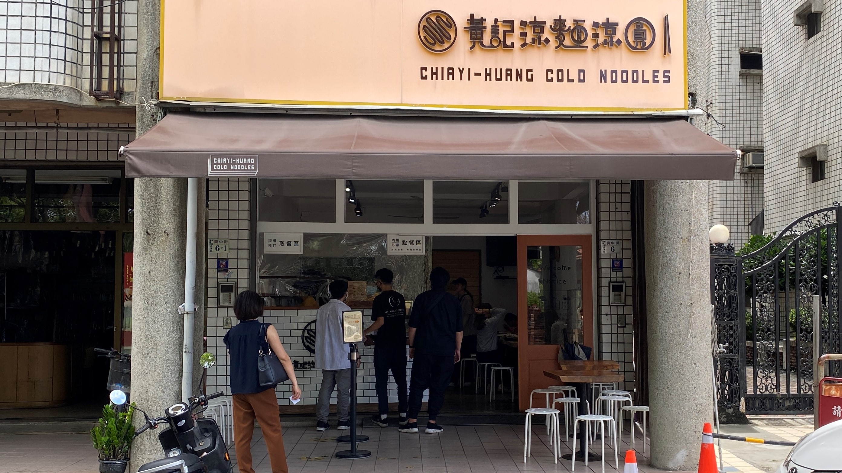 嘉義黃記涼圓涼麵│嘉義在地老字號涼麵麵店│不吃一次對不起自己│嘉義平價美食│ 2 嘉義黃記涼圓涼麵│嘉義在地老字號涼麵麵店│不吃一次對不起自己│嘉義平價美食│