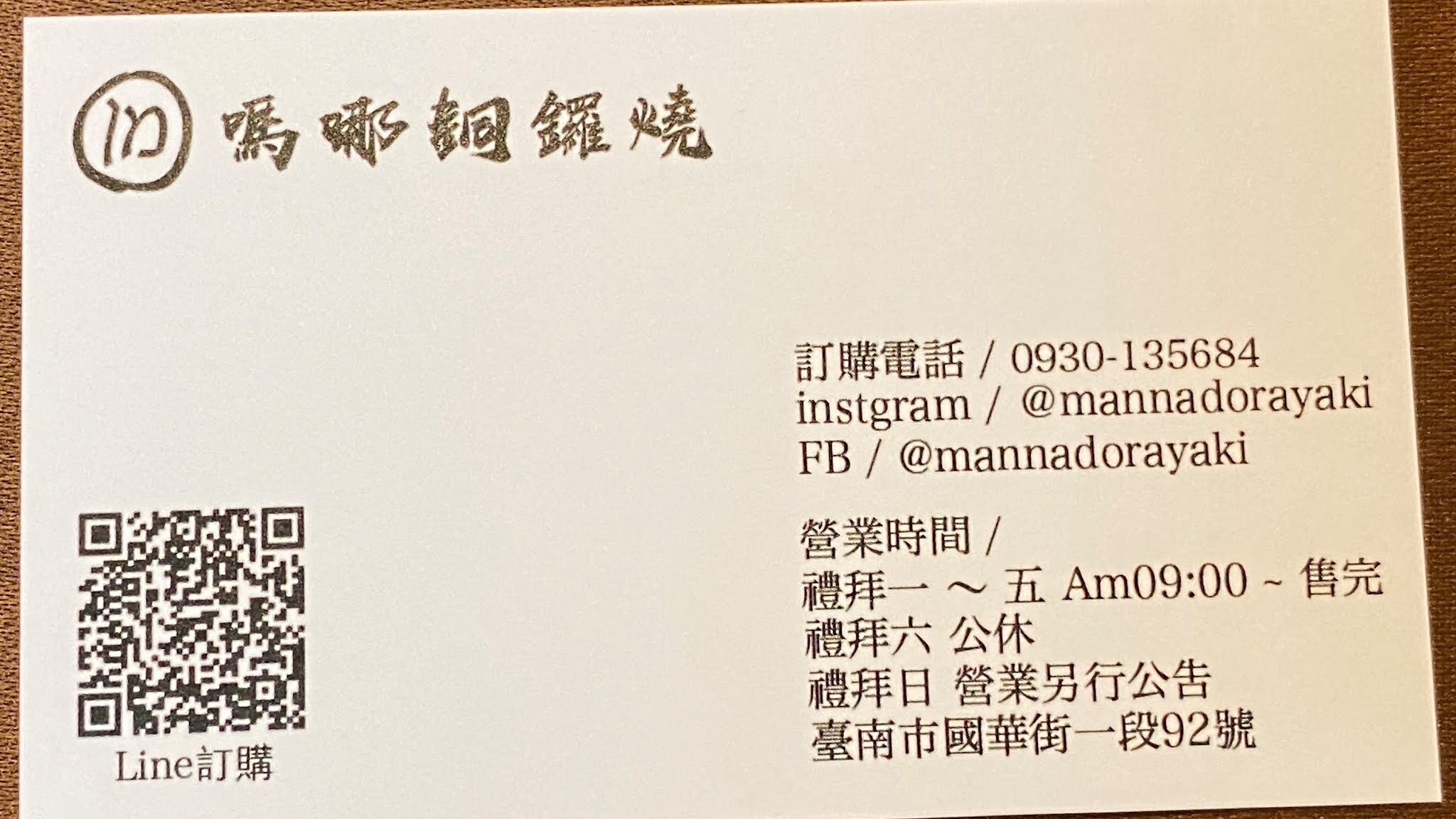台南南區嗎哪銅鑼燒│日式銅鑼燒專賣店│從餐車成功轉型成店家的日式美食│減糖製作讓你吃得更健康│ 3 台南南區嗎哪銅鑼燒│日式銅鑼燒專賣店│從餐車成功轉型成店家的日式美食│減糖製作讓你吃得更健康│