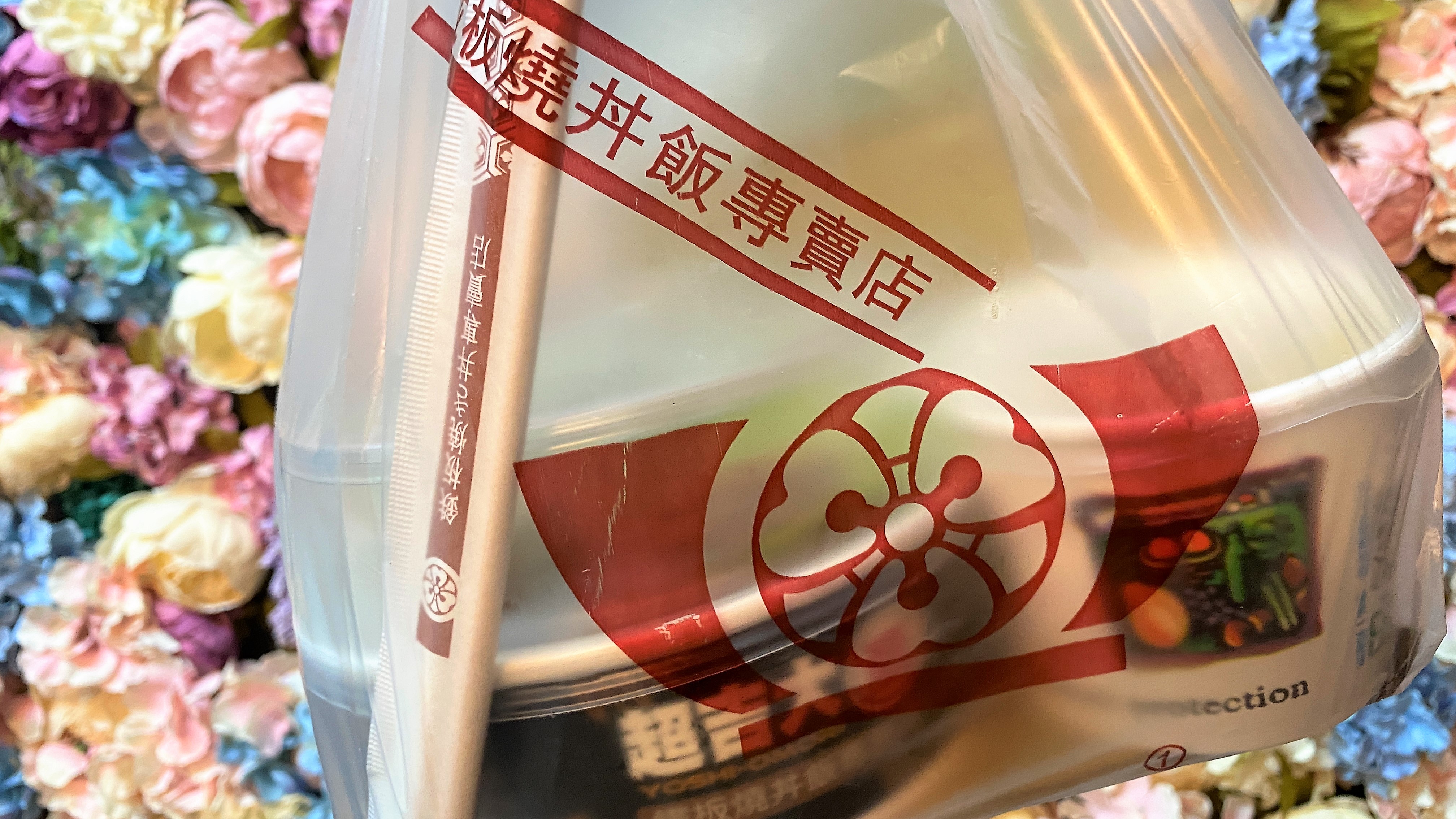 超吉大盛鐵板燒丼飯專賣店｜評價高CP好好吃的便當｜組合搭配好吃好喝好有味｜豐富配料讓你吃的津津有味｜
