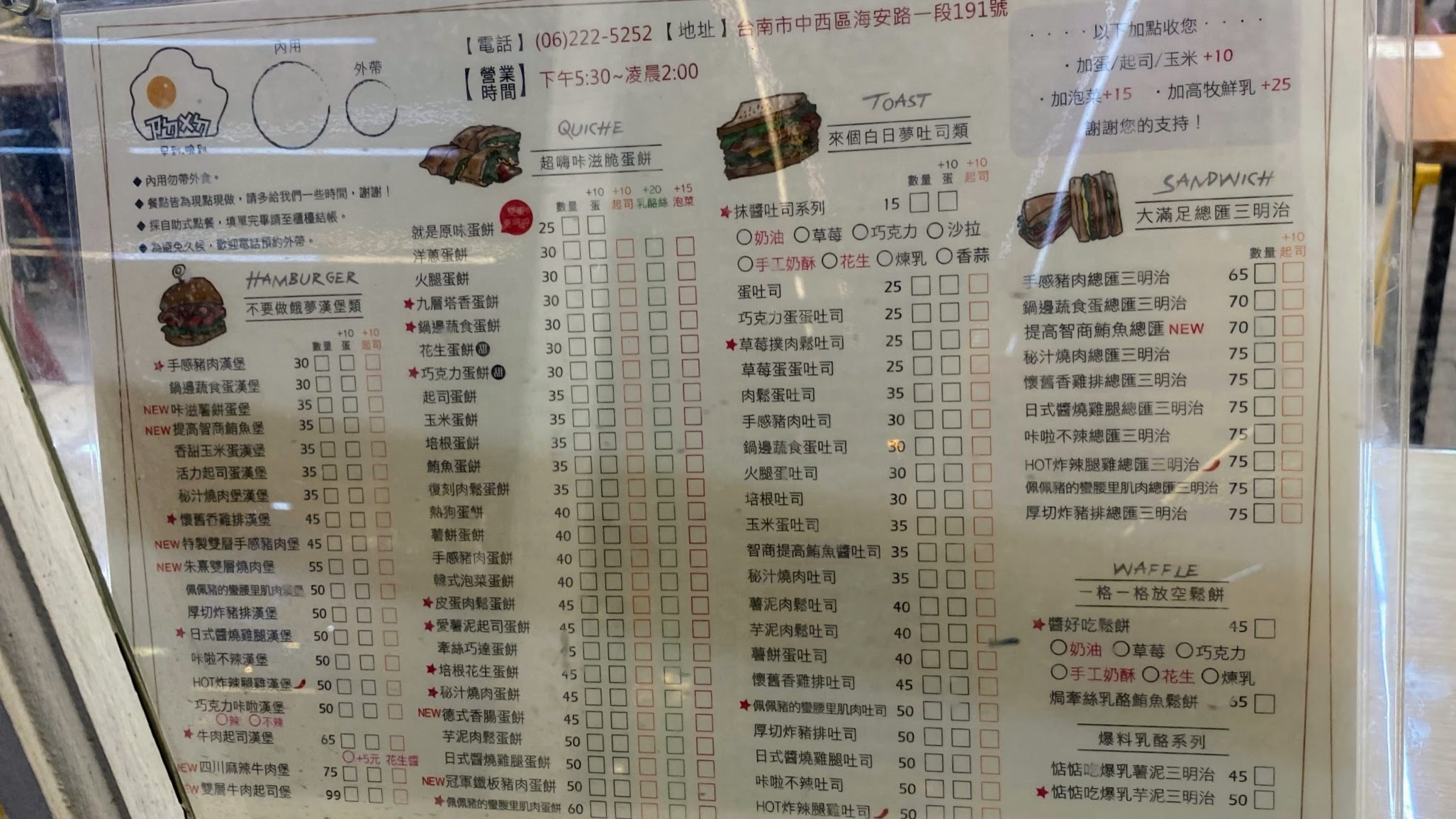 台南知名連鎖店家｜晚上吃得到早餐的食物｜越晚越多人｜餐點奇特種類繁多｜