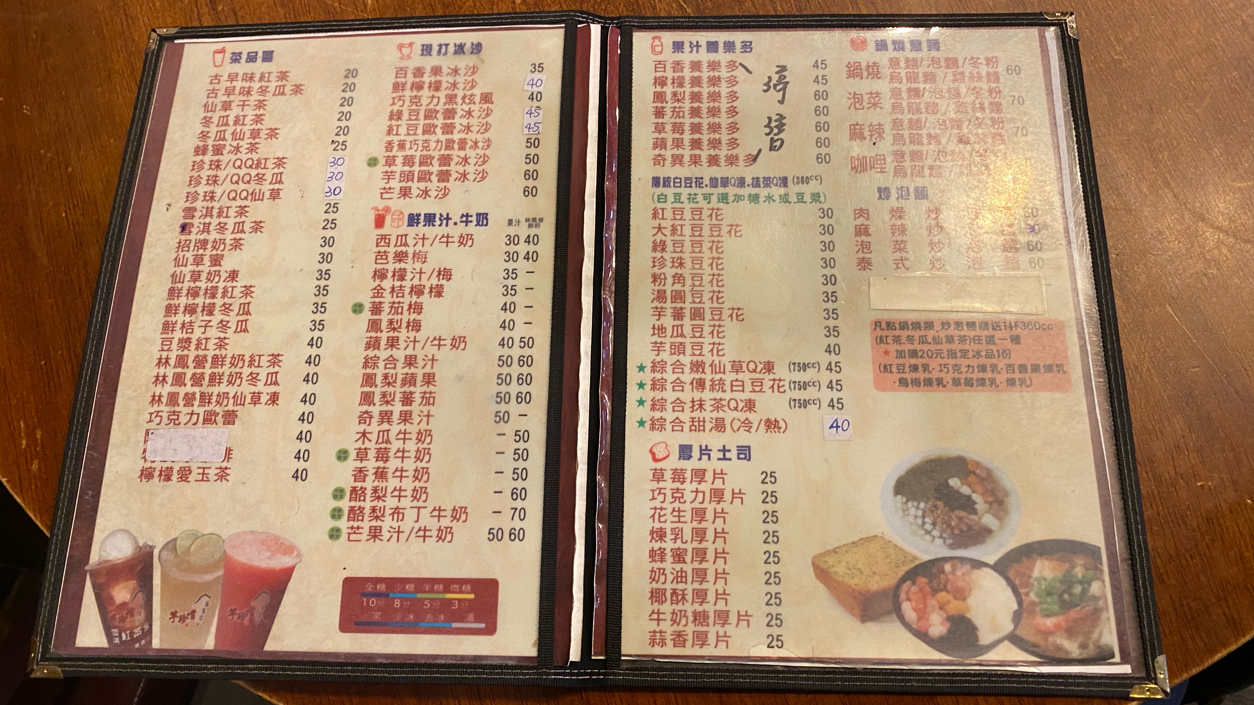 奇美橋下的芋珍嚐|冰品飲料甜點麵食一應具全|在地經營多年|評價台南美食冰品| 7 奇美橋下的芋珍嚐|冰品飲料甜點麵食一應具全|在地經營多年|評價台南美食冰品|