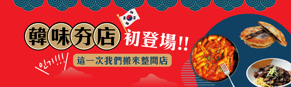 2021韓國商品展|韓國夯店初登場|把整間店都搬過來|台南新光三越小西門新天地| 2 2021韓國商品展|韓國夯店初登場|把整間店都搬過來|台南新光三越小西門新天地|