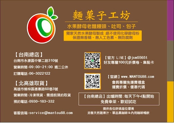 台南養生美食｜天然水果酵母｜手工老麵包子饅頭吐司專賣店｜養生好選擇｜