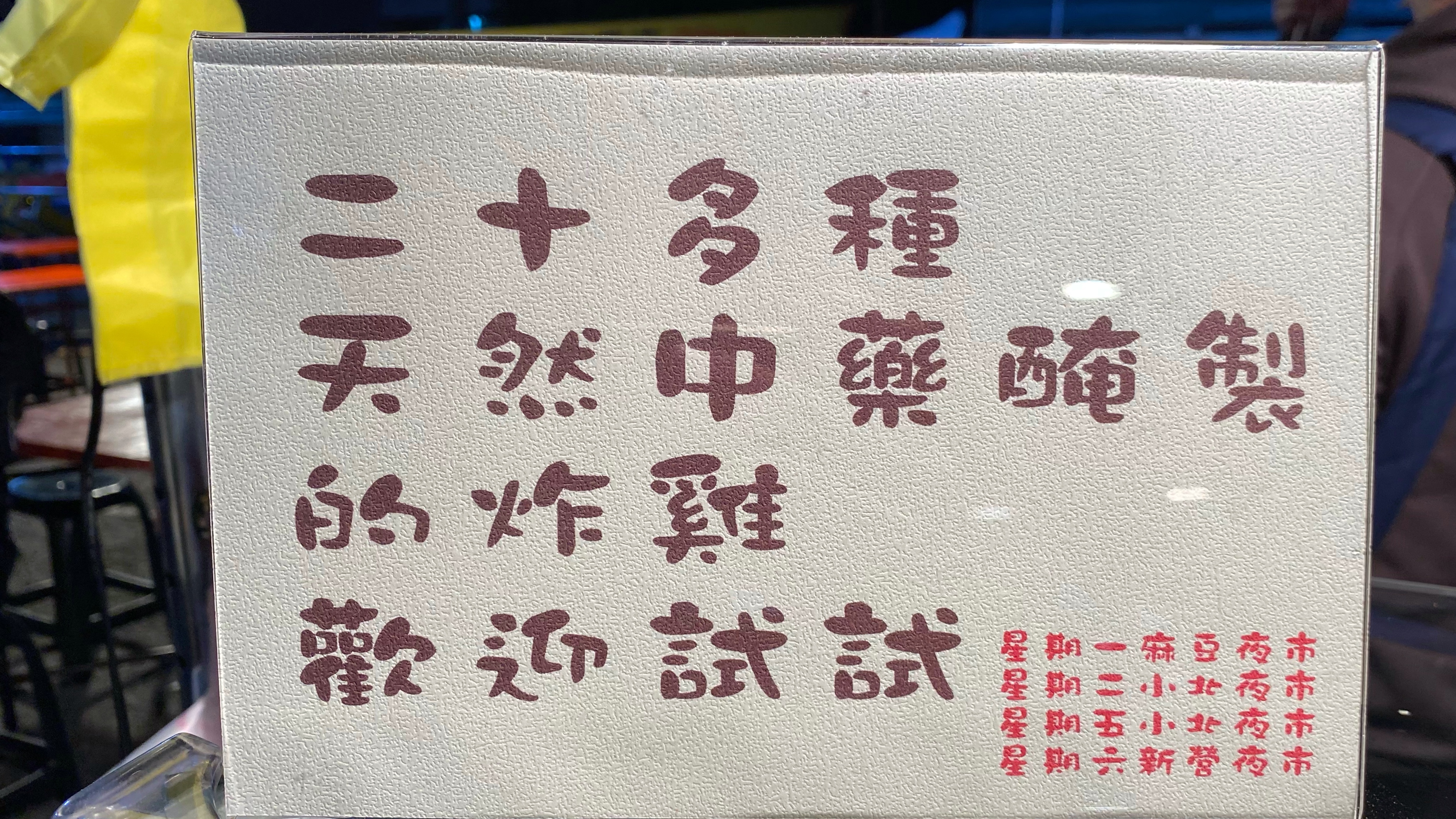 台南夜市隱藏小攤|天然中藥醃製炸雞|超厚超脆超好吃|夜市經典小吃| 5 台南夜市隱藏小攤|天然中藥醃製炸雞|超厚超脆超好吃|夜市經典小吃|