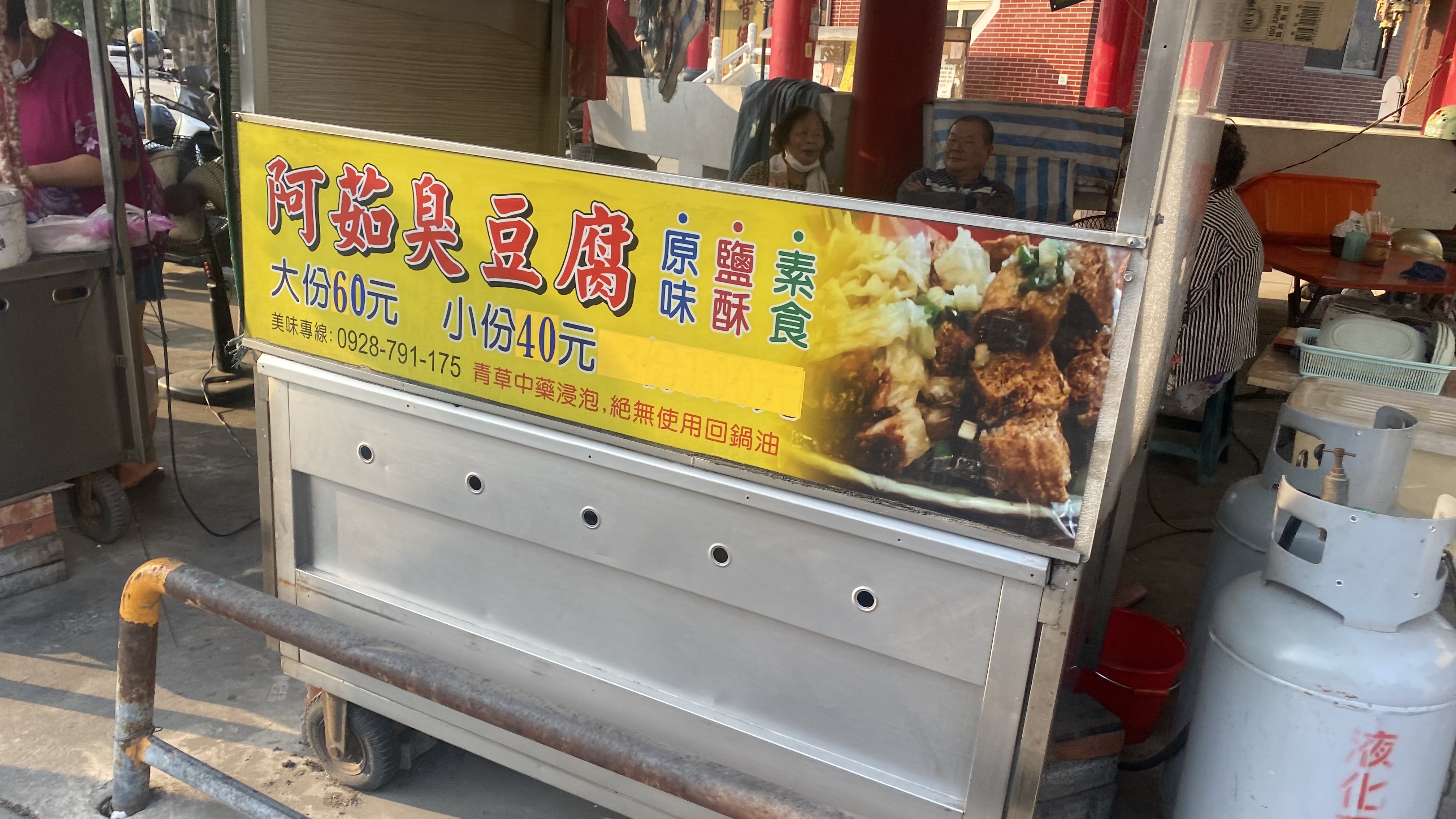 台南仁德臭豆腐|台南鄉下的神祕攤子|三種口味其中還有素食可食用|銅板美食| 2 台南仁德臭豆腐|台南鄉下的神祕攤子|三種口味其中還有素食可食用|銅板美食|