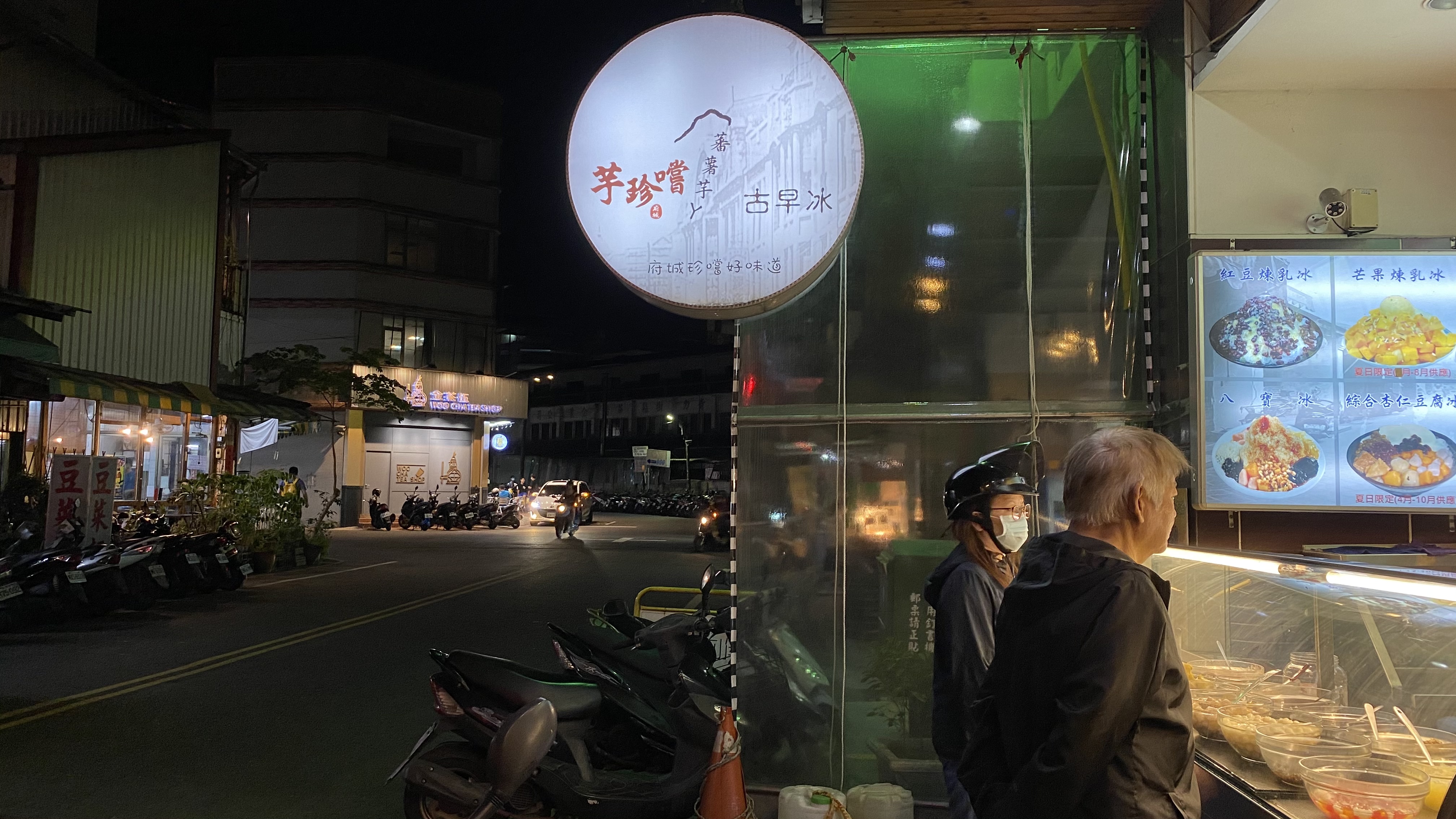奇美橋下的芋珍嚐|冰品飲料甜點麵食一應具全|在地經營多年|評價台南美食冰品| 14 奇美橋下的芋珍嚐|冰品飲料甜點麵食一應具全|在地經營多年|評價台南美食冰品|