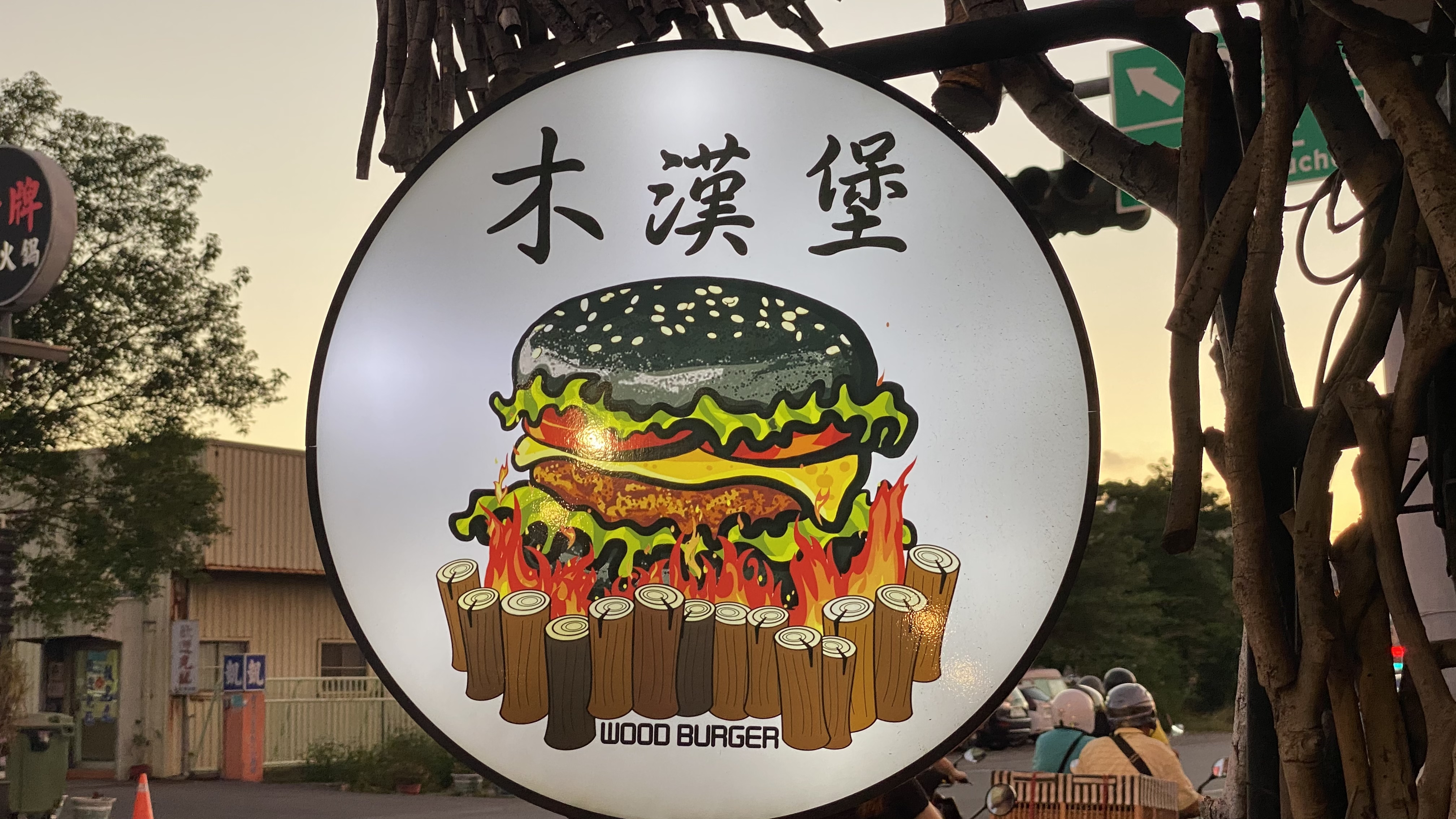 木漢堡原木炭烤漢堡聚落|評價超高分量超大黑色漢堡|麵包肉品現烤現做|特製美味沙拉醬豐富味蕾| 16 木漢堡原木炭烤漢堡聚落|評價超高分量超大黑色漢堡|麵包肉品現烤現做|特製美味沙拉醬豐富味蕾|