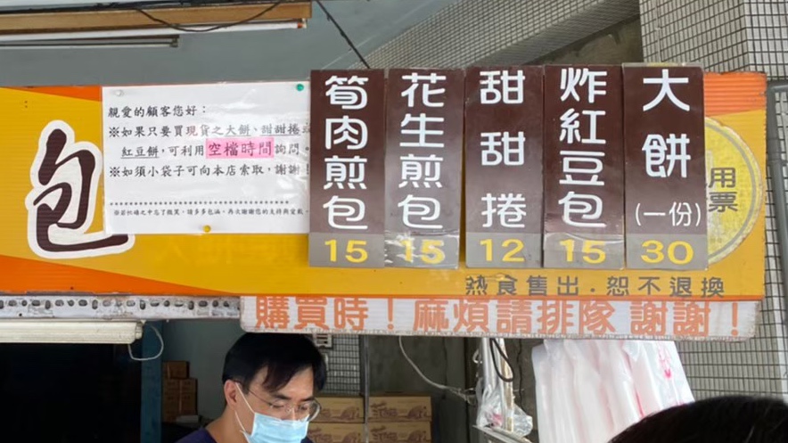 營業快60年台南鹽水煎包|一天賣不到五小時卻人潮滿滿|現場手工包好每一顆|便宜又大顆又實在| 4 營業快60年台南鹽水煎包|一天賣不到五小時卻人潮滿滿|現場手工包好每一顆|便宜又大顆又實在|
