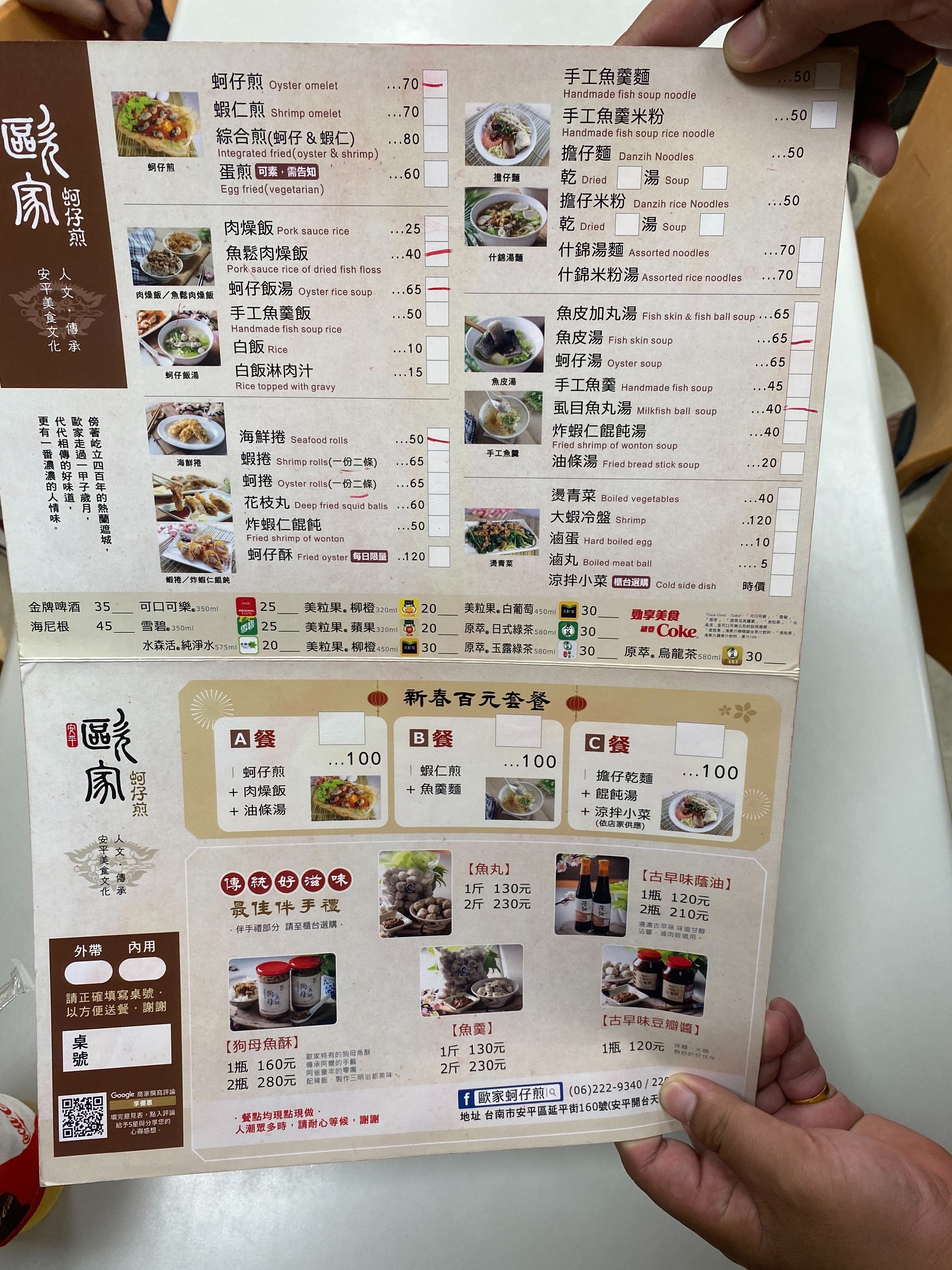 台南安平歐家蚵仔煎|舒適又乾淨的環境|在地台南口味銅板價|特色料理還有專屬故事| 6 台南安平歐家蚵仔煎|舒適又乾淨的環境|在地台南口味銅板價|特色料理還有專屬故事|