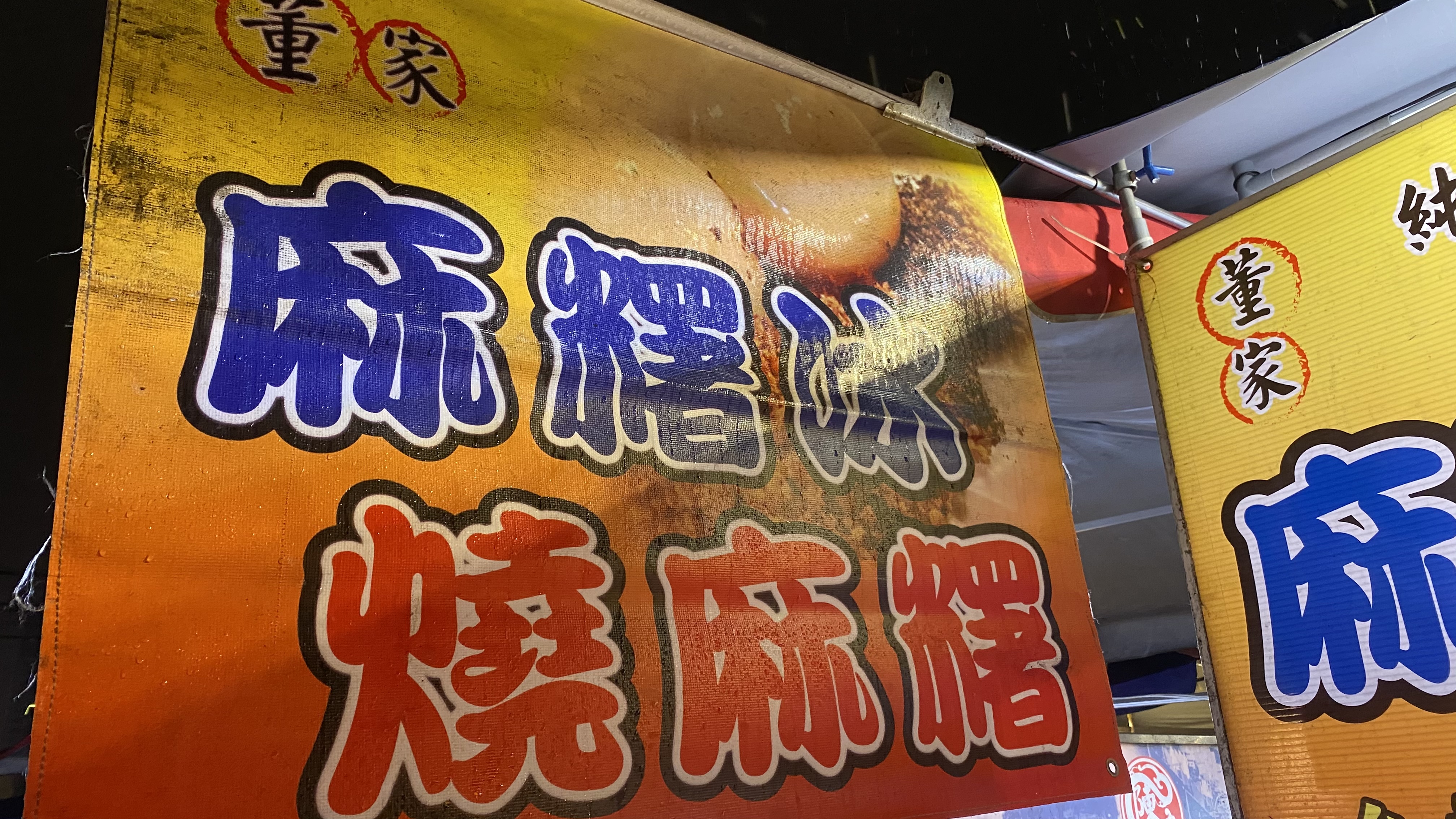 台南夜市麻糬冰|不畏懼大風大雨|冷熱口感雙重享受|甜蜜滋味豐富層次感| 8 台南夜市麻糬冰|不畏懼大風大雨|冷熱口感雙重享受|甜蜜滋味豐富層次感|