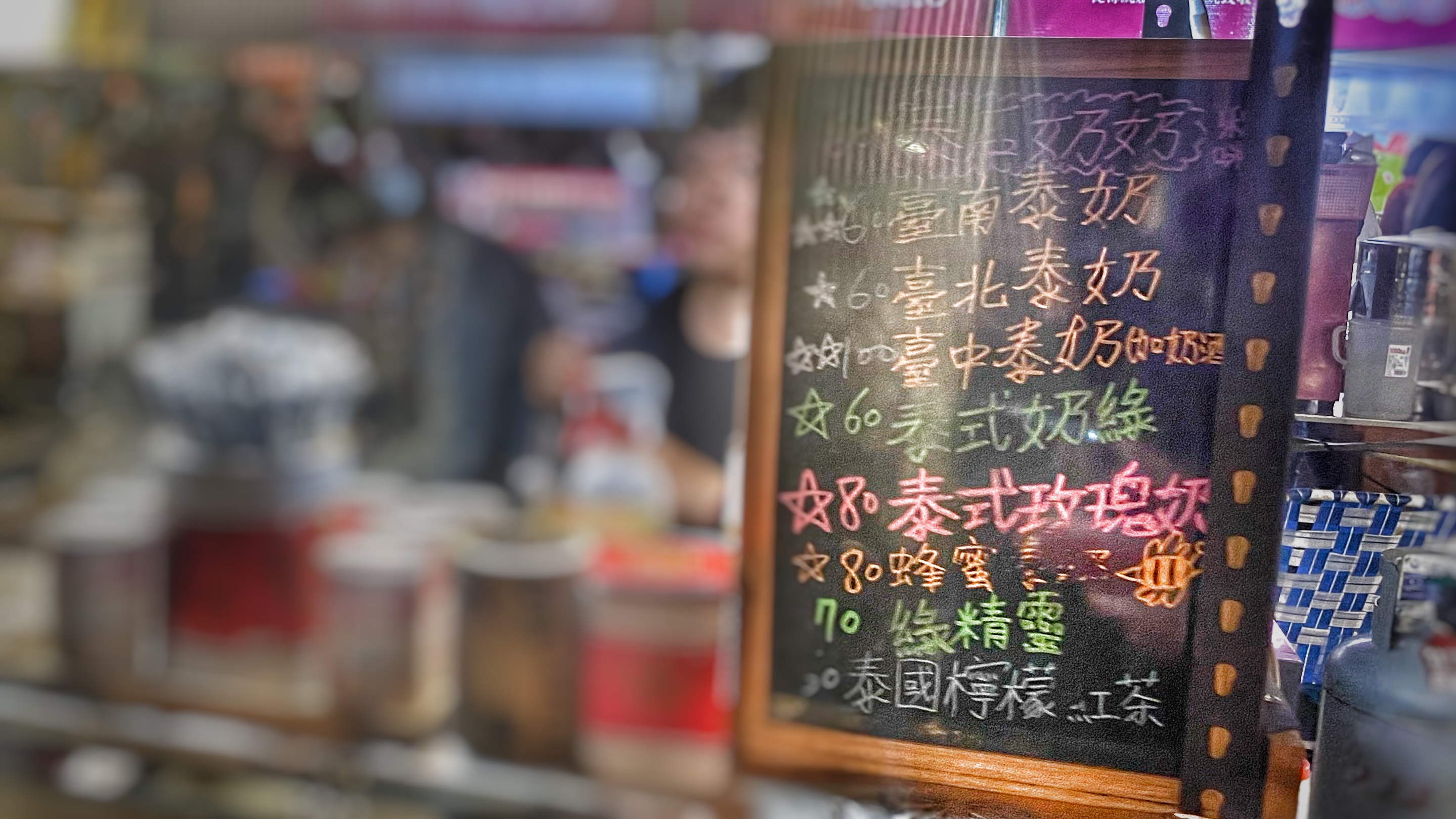 就是要喝泰式奶茶｜花園夜市中的幸福滋味｜快速鄉民手沖泰奶｜銅板美食｜