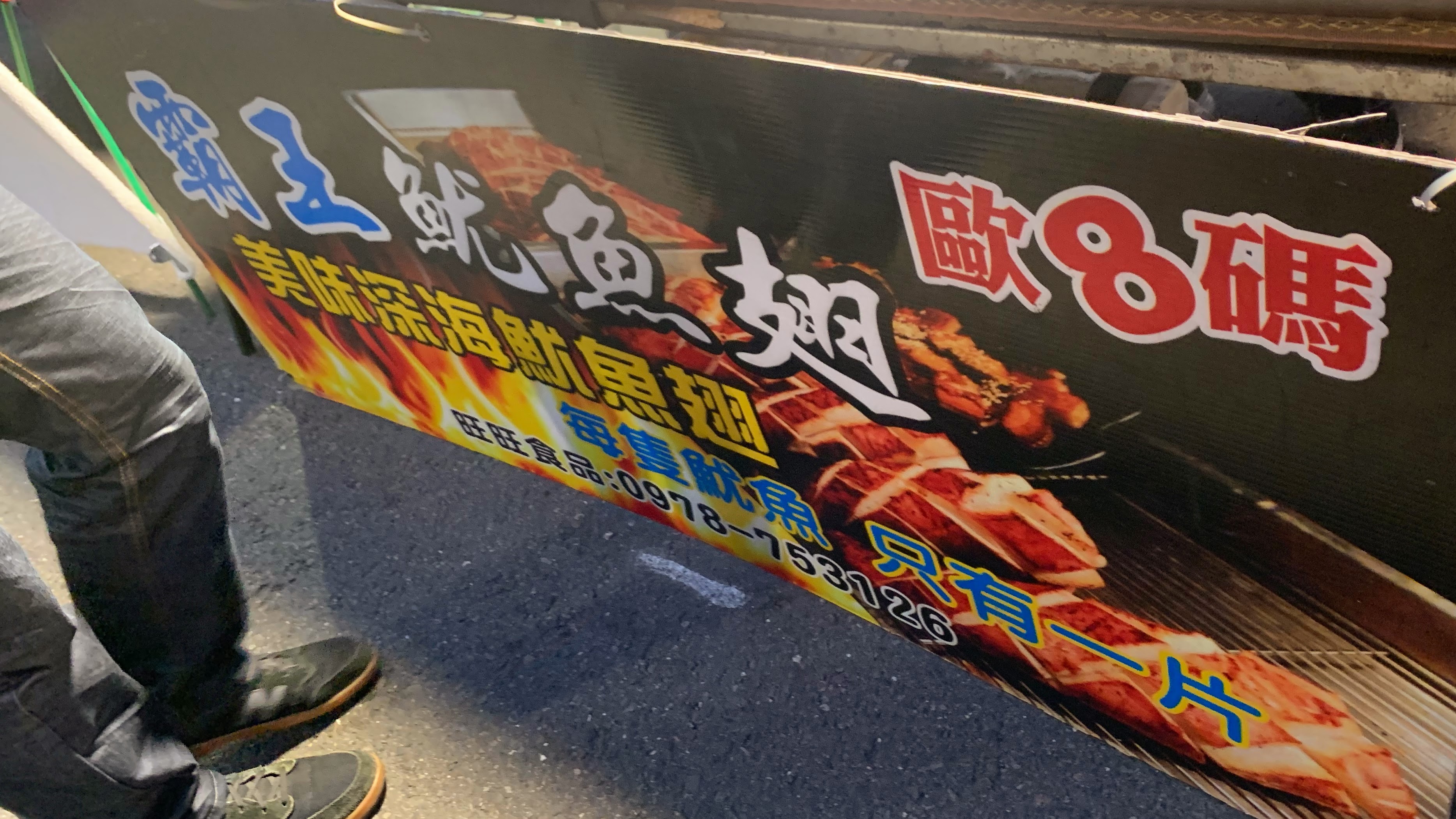 台南佳里夜市必吃美食|一隻魷魚就只有一片|來自屏東的超好吃美食|分量超大肉質超Q| 6 台南佳里夜市必吃美食|一隻魷魚就只有一片|來自屏東的超好吃美食|分量超大肉質超Q|