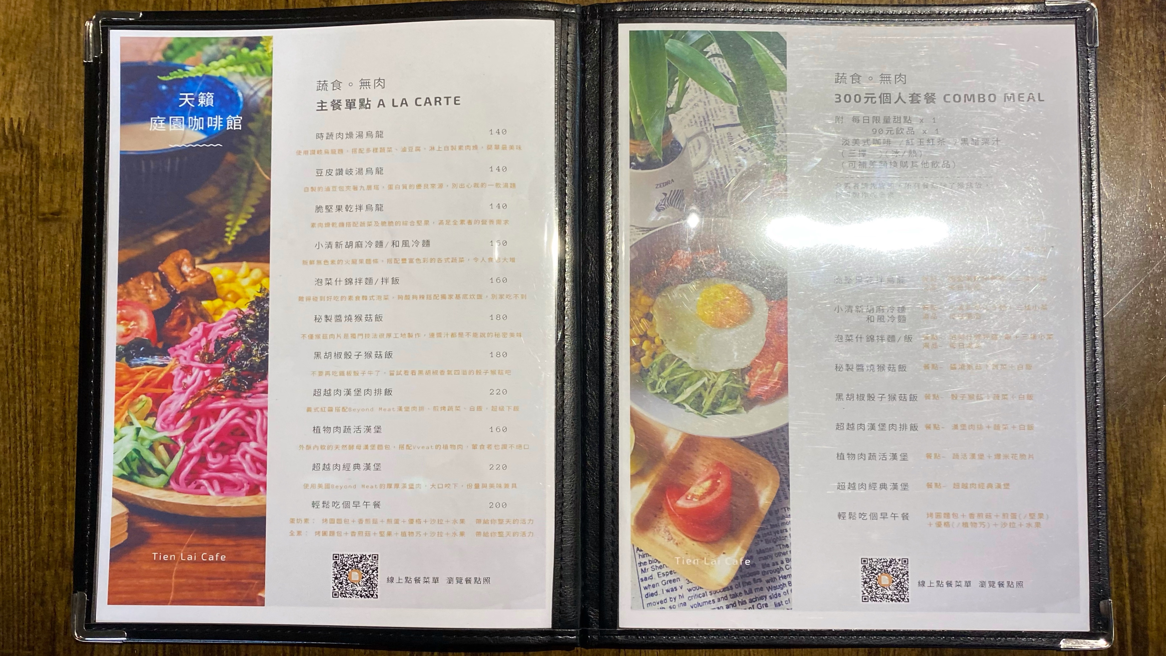 Tien Lai Cafe天籟庭園咖啡館｜全素的餐點吃起來卻像是肉｜優美環境舒適空間｜多元化包場空間｜