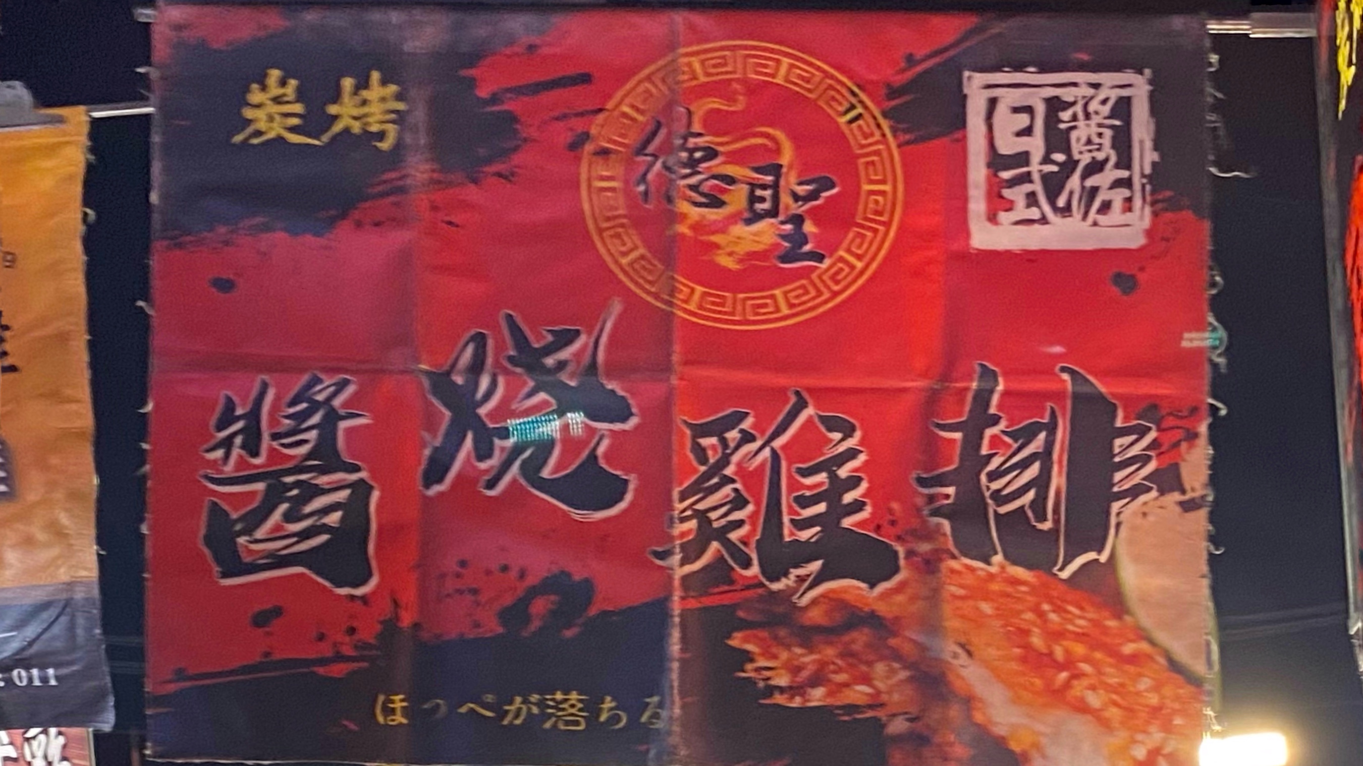 德聖炭烤醬燒雞排｜大東夜市必吃美食｜滿滿的經典台南味燒烤醬料｜金黃酥脆口感極佳｜