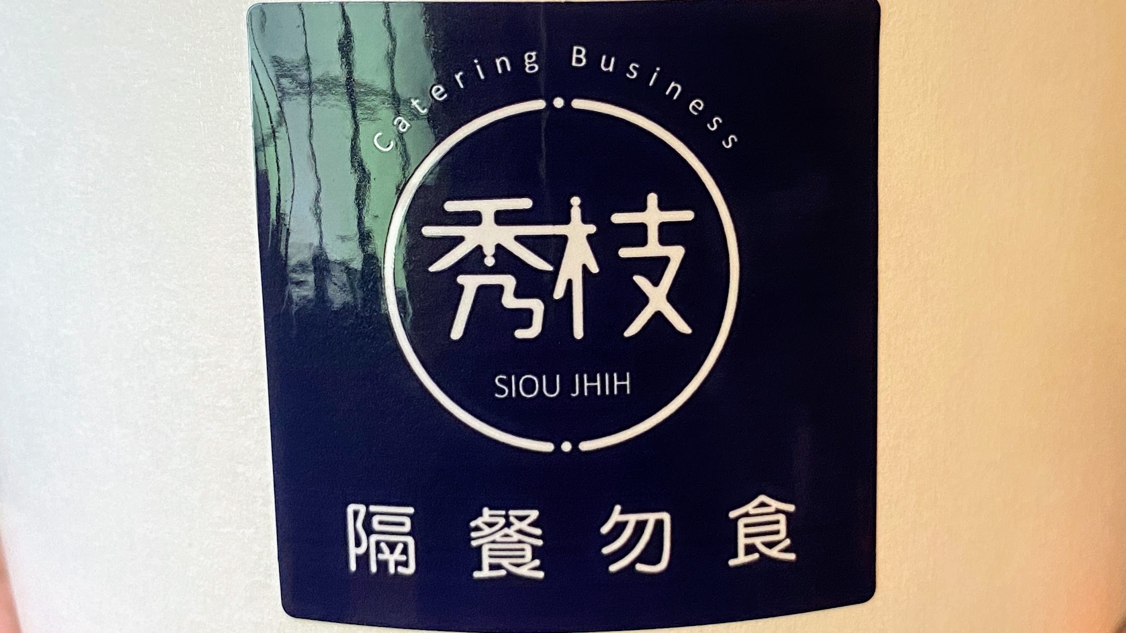 秀枝餐飲厚切豬排飯｜厚實酥脆的厚切豬排｜香濃百搭咖哩醬料｜評價CP美食料理｜