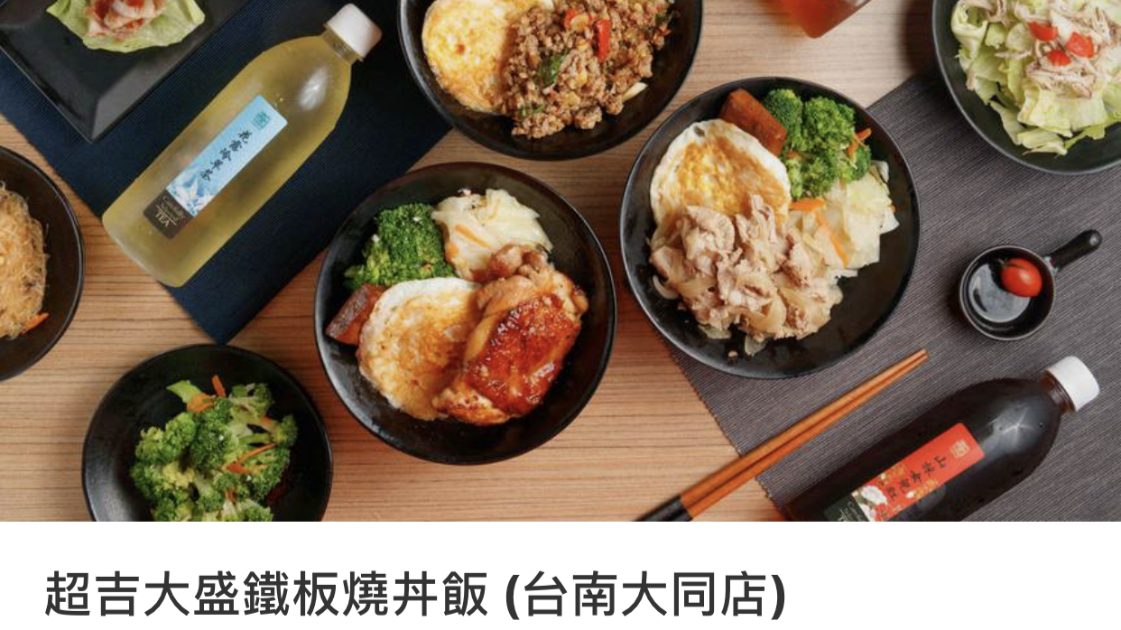 台南東區精緻美食｜美味便當系列｜人氣店家｜百元有找｜全台各地都有｜
