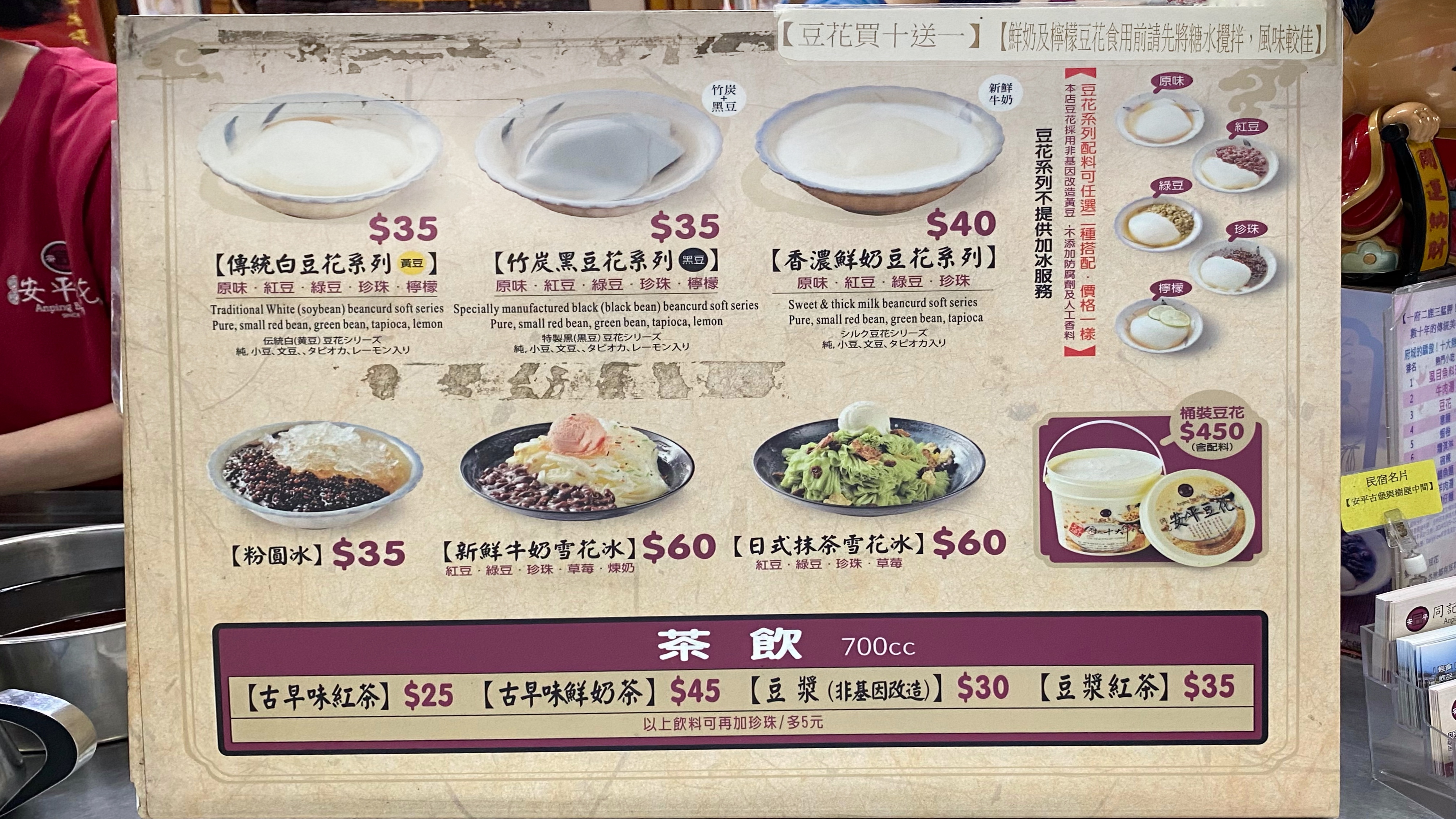 同記安平豆花|跟隨台南近一甲子的豆花店|經典口味綿密滋味|來台南必吃冰品店|深夜吃冰最佳場所| 7 同記安平豆花|跟隨台南近一甲子的豆花店|經典口味綿密滋味|來台南必吃冰品店|深夜吃冰最佳場所|