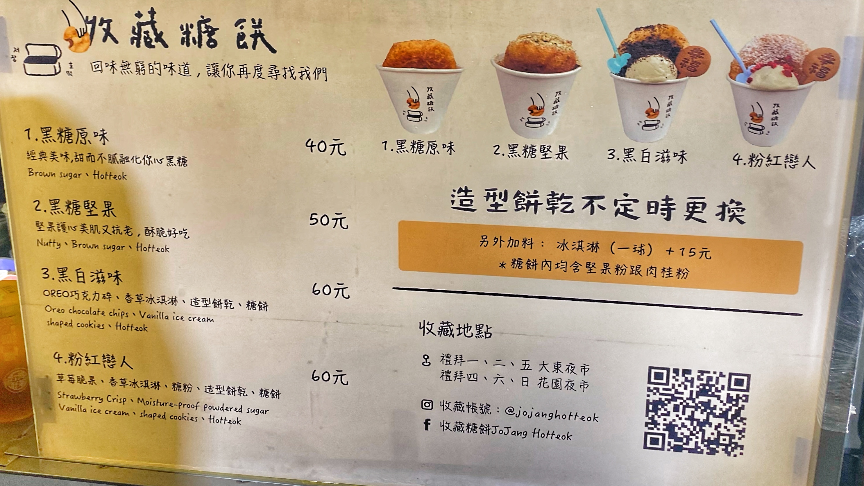 好燙好冰好甜好好吃｜超甜超綿密收藏糖餅｜甜食愛好者必吃甜食｜超親民銅板美食｜