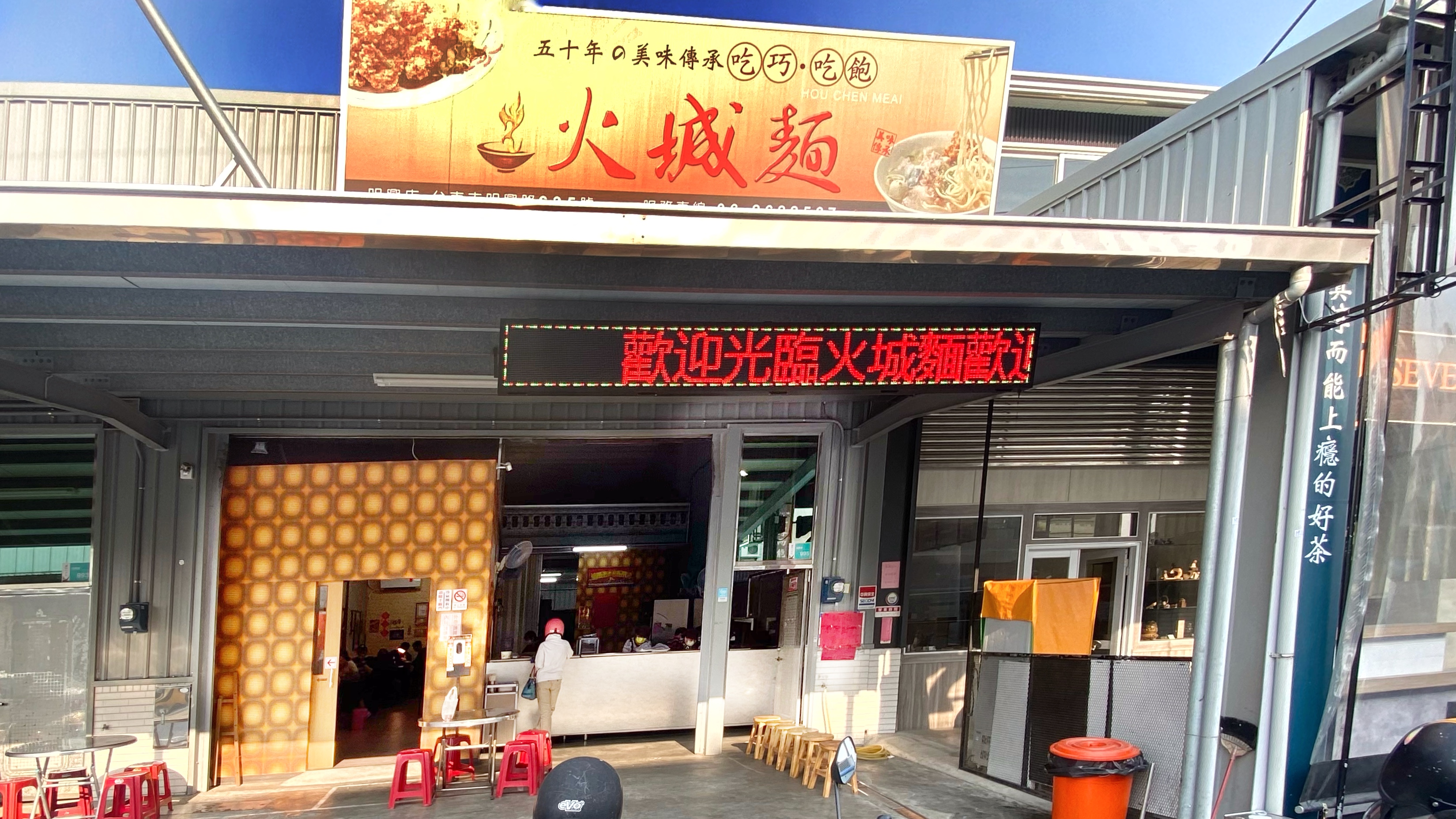 台南灣裡火城麵店|總統來吃過的麵店|獲得多項獎項|人氣知名店家| 2 台南灣裡火城麵店|總統來吃過的麵店|獲得多項獎項|人氣知名店家|