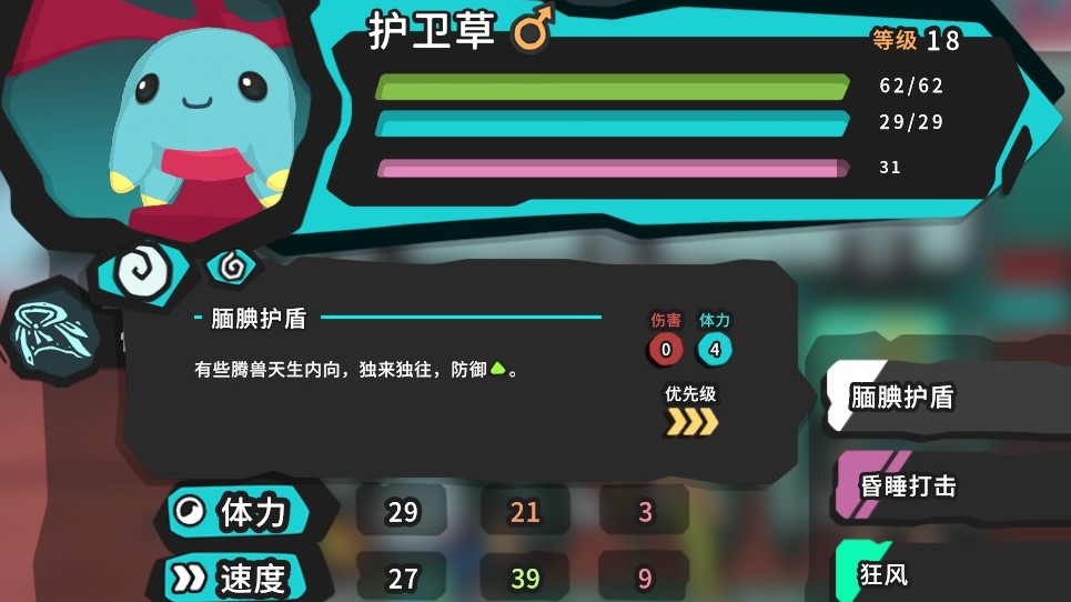 《Temtem》喜愛這遊戲但又不知道如何開始?! 打後一半就發現怎麼打都打不過了嗎? 藤獸上面的各項數值你了解多少?! 各項細節及計算方法大公開!|能力值|潛能值|訓練值|種族值|戰鬥數值| 13 《Temtem》喜愛這遊戲但又不知道如何開始?! 打後一半就發現怎麼打都打不過了嗎? 藤獸上面的各項數值你了解多少?! 各項細節及計算方法大公開!|能力值|潛能值|訓練值|種族值|戰鬥數值|