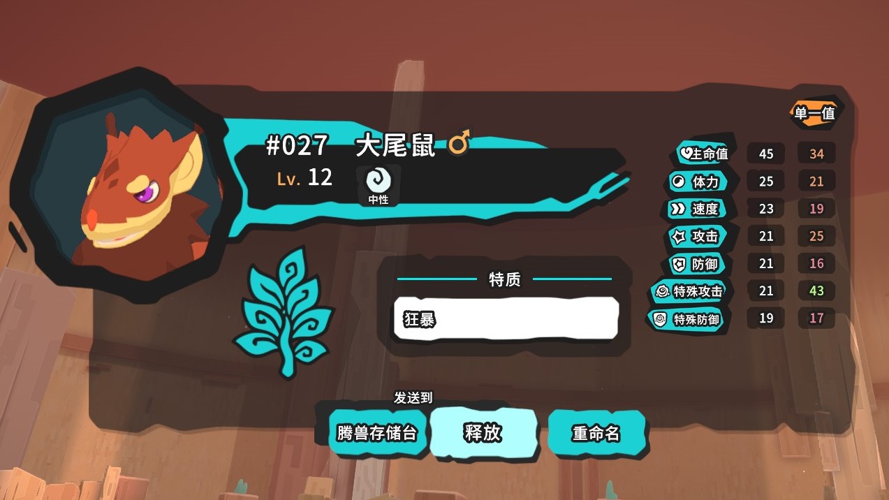 《Temtem》喜愛這遊戲但又不知道如何開始?! 打後一半就發現怎麼打都打不過了嗎? 藤獸上面的各項數值你了解多少?! 各項細節及計算方法大公開!|能力值|潛能值|訓練值|種族值|戰鬥數值| 2 《Temtem》喜愛這遊戲但又不知道如何開始?! 打後一半就發現怎麼打都打不過了嗎? 藤獸上面的各項數值你了解多少?! 各項細節及計算方法大公開!|能力值|潛能值|訓練值|種族值|戰鬥數值|
