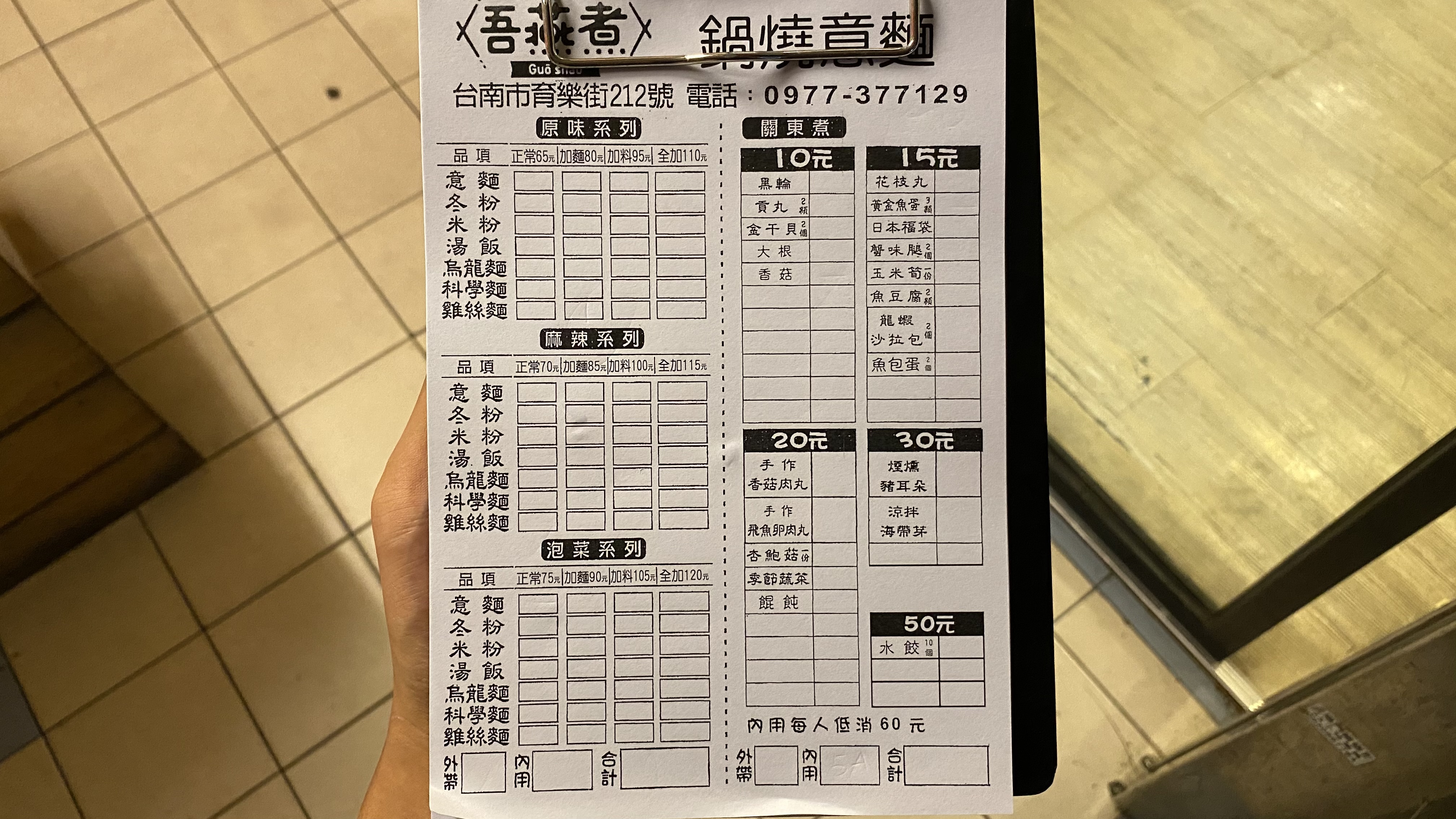 台南東區吾燕煮鍋燒|小小麵館大大享受|香濃美味湯鍋|平價鍋燒料多實在| 4 台南東區吾燕煮鍋燒|小小麵館大大享受|香濃美味湯鍋|平價鍋燒料多實在|