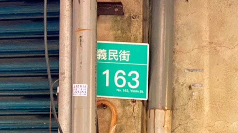 台南知名美食|佳里隱藏小攤|當地人都愛吃的食物|經營超久的老攤販| 2 台南知名美食|佳里隱藏小攤|當地人都愛吃的食物|經營超久的老攤販|