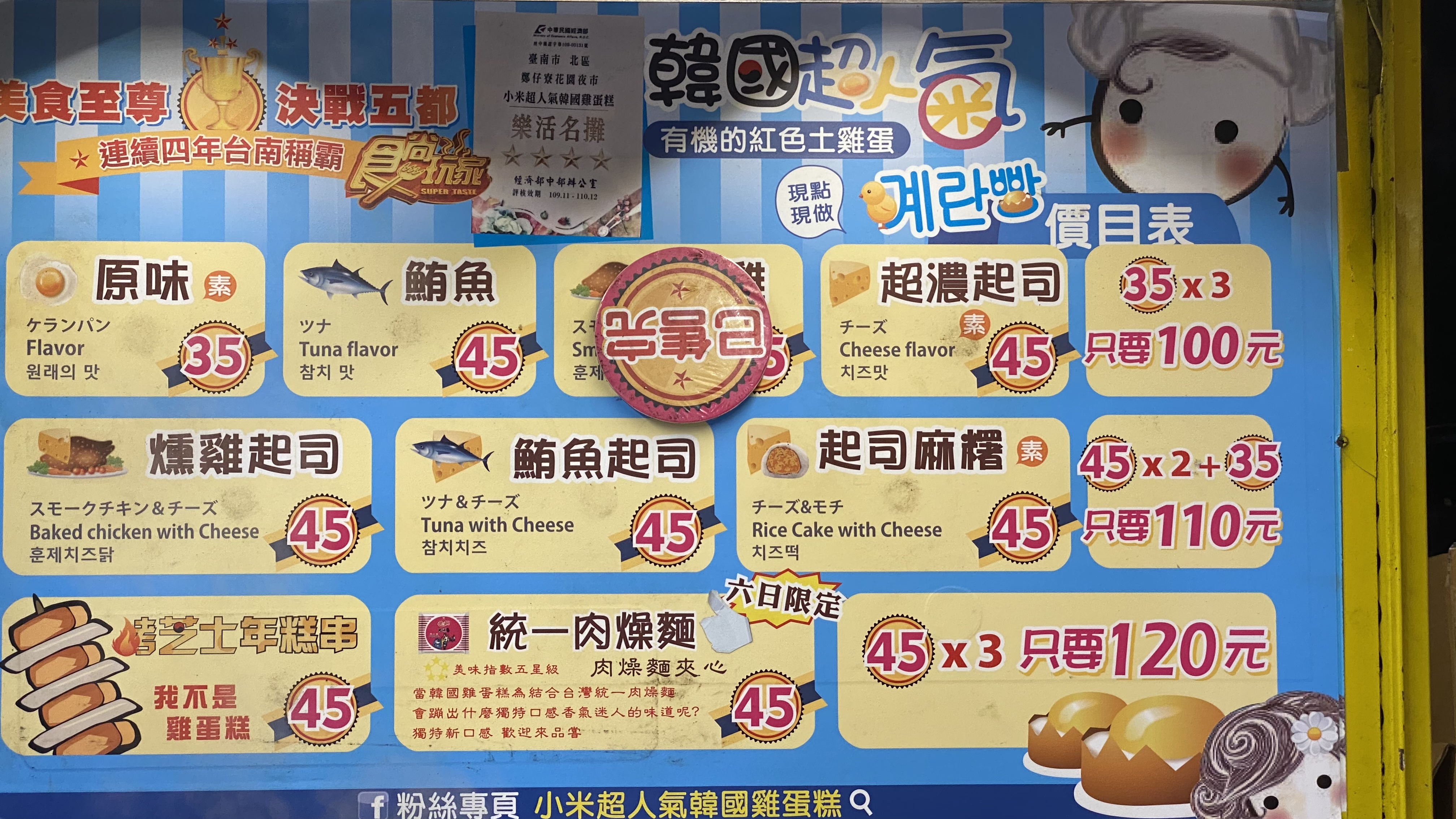 小米超人氣韓國雞蛋糕|三個最低只要一百元|口感獨特香味四溢|平價韓系甜點小吃| 3 小米超人氣韓國雞蛋糕|三個最低只要一百元|口感獨特香味四溢|平價韓系甜點小吃|