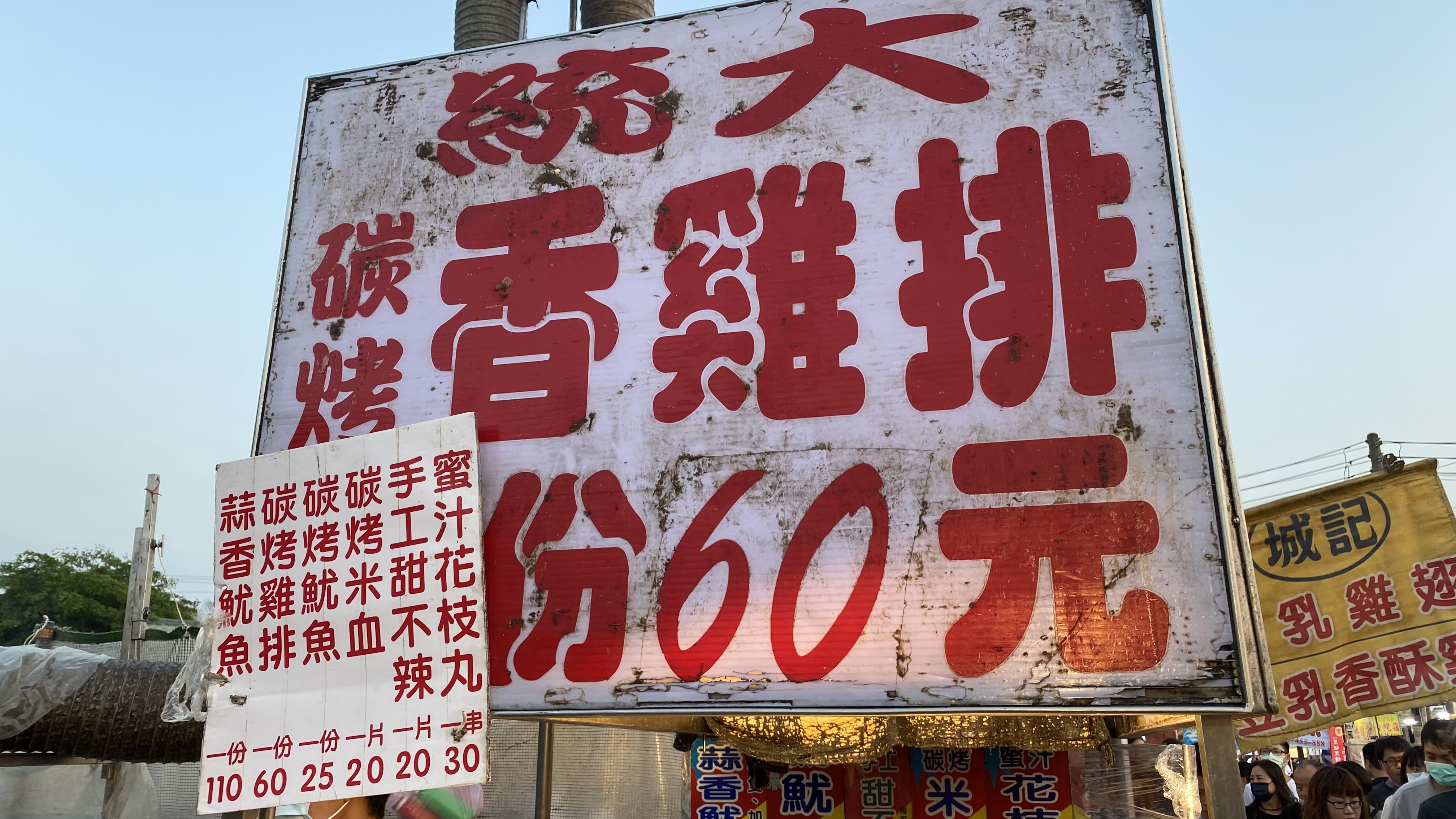 台南花園夜市雞排攤｜濃厚的台南風味｜府城在地銅板價｜知名人氣店家｜