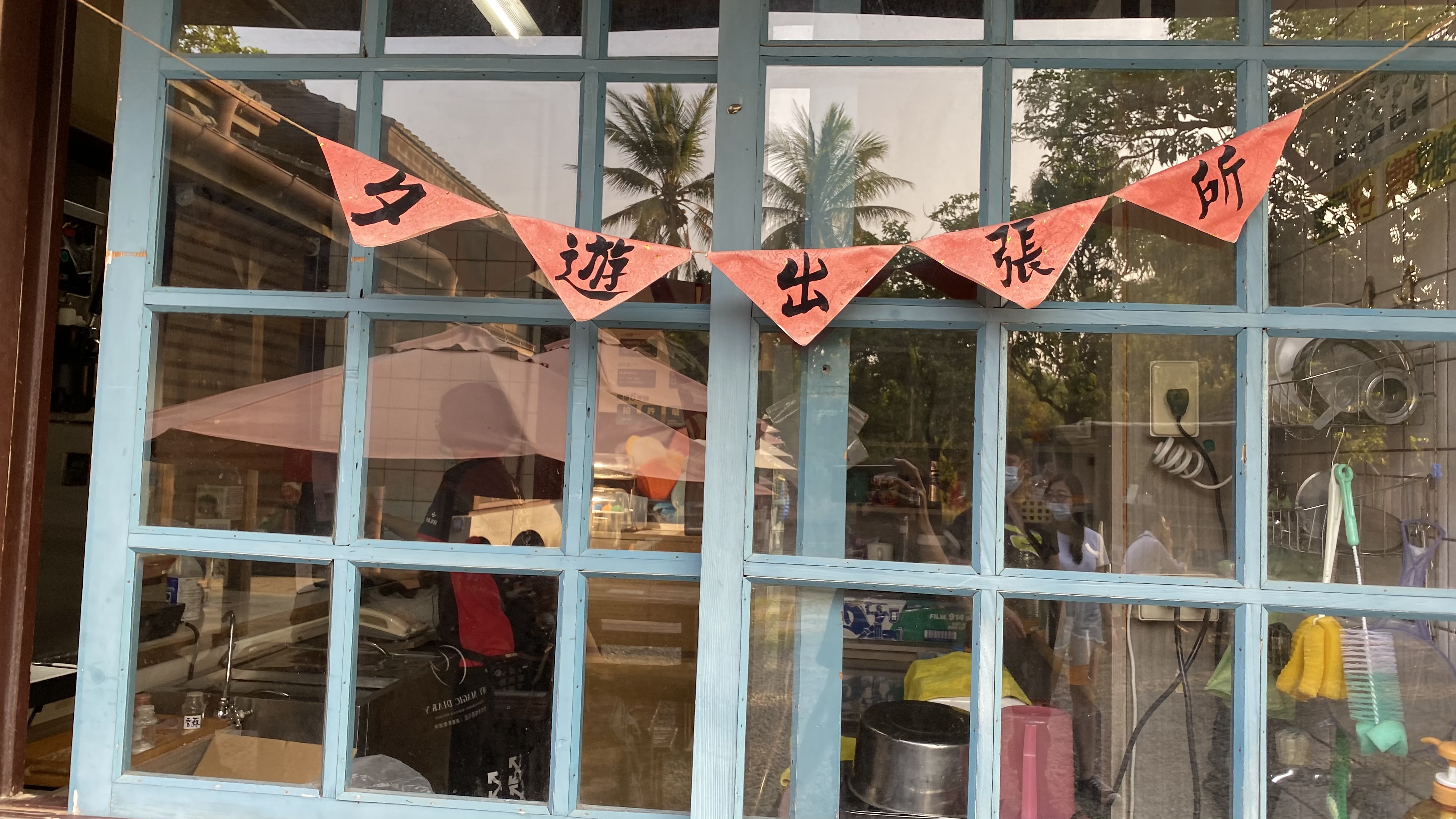 台南安平鹽花霜淇淋｜特殊冰淇淋口味｜熱門景點夕遊出張所｜366色彩虹生日鹽等你來挑選｜