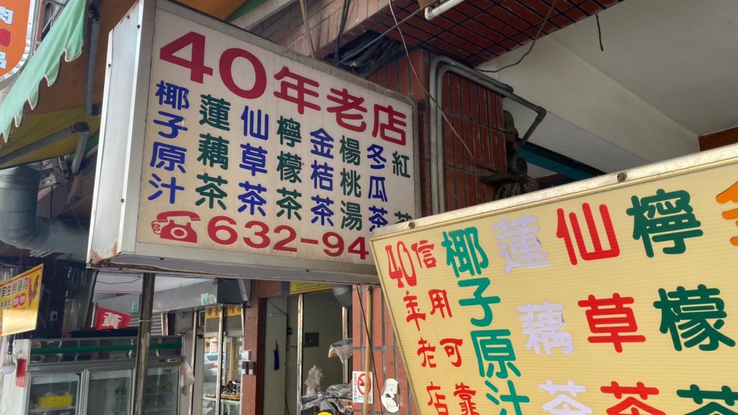台南新營阿福涼茶｜知名四十年台南老店｜新鮮現榨的水果涼茶｜古早味銅板價飲料攤｜